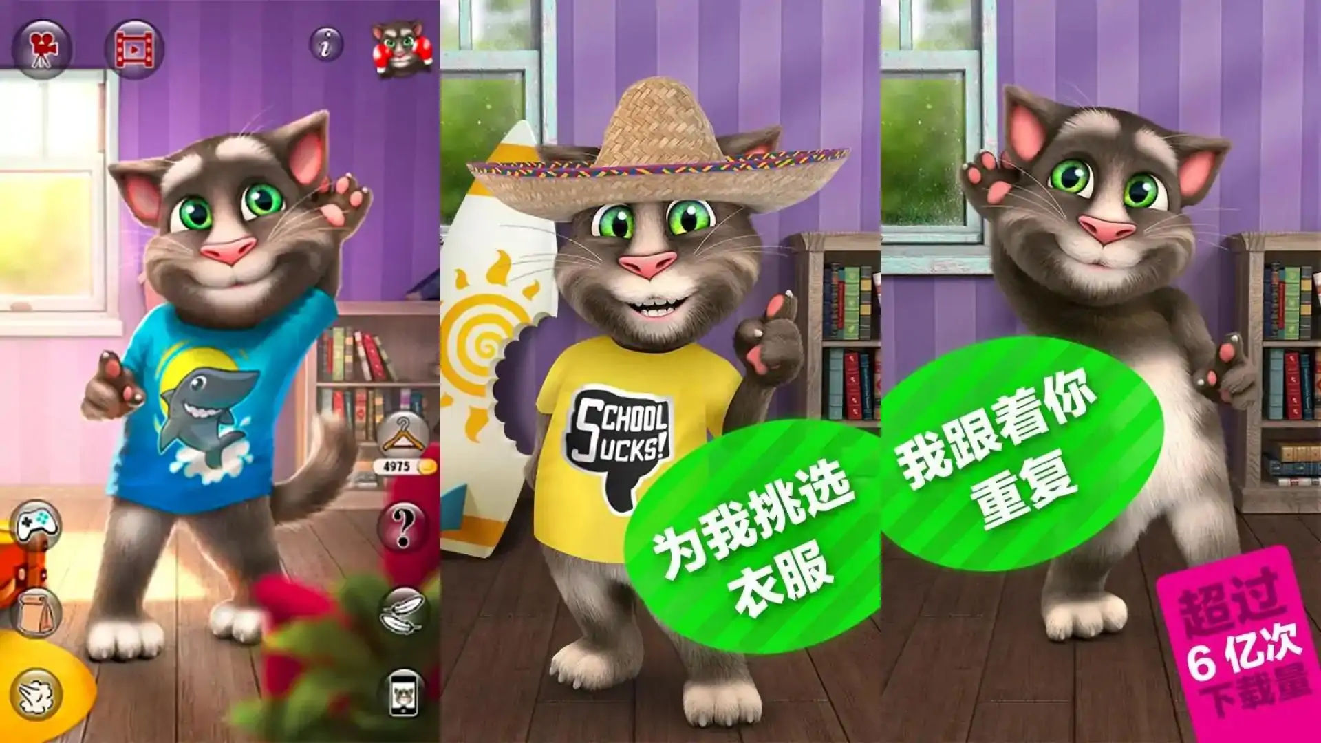 会说话的汤姆猫2