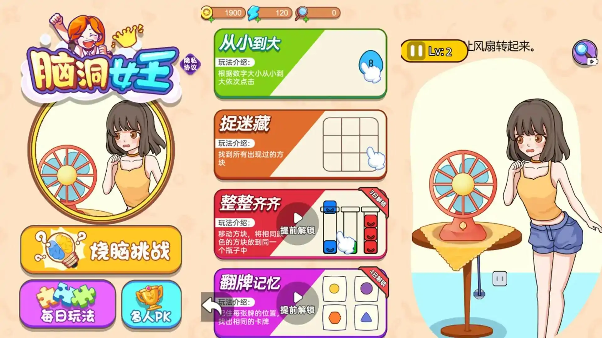 脑洞女王