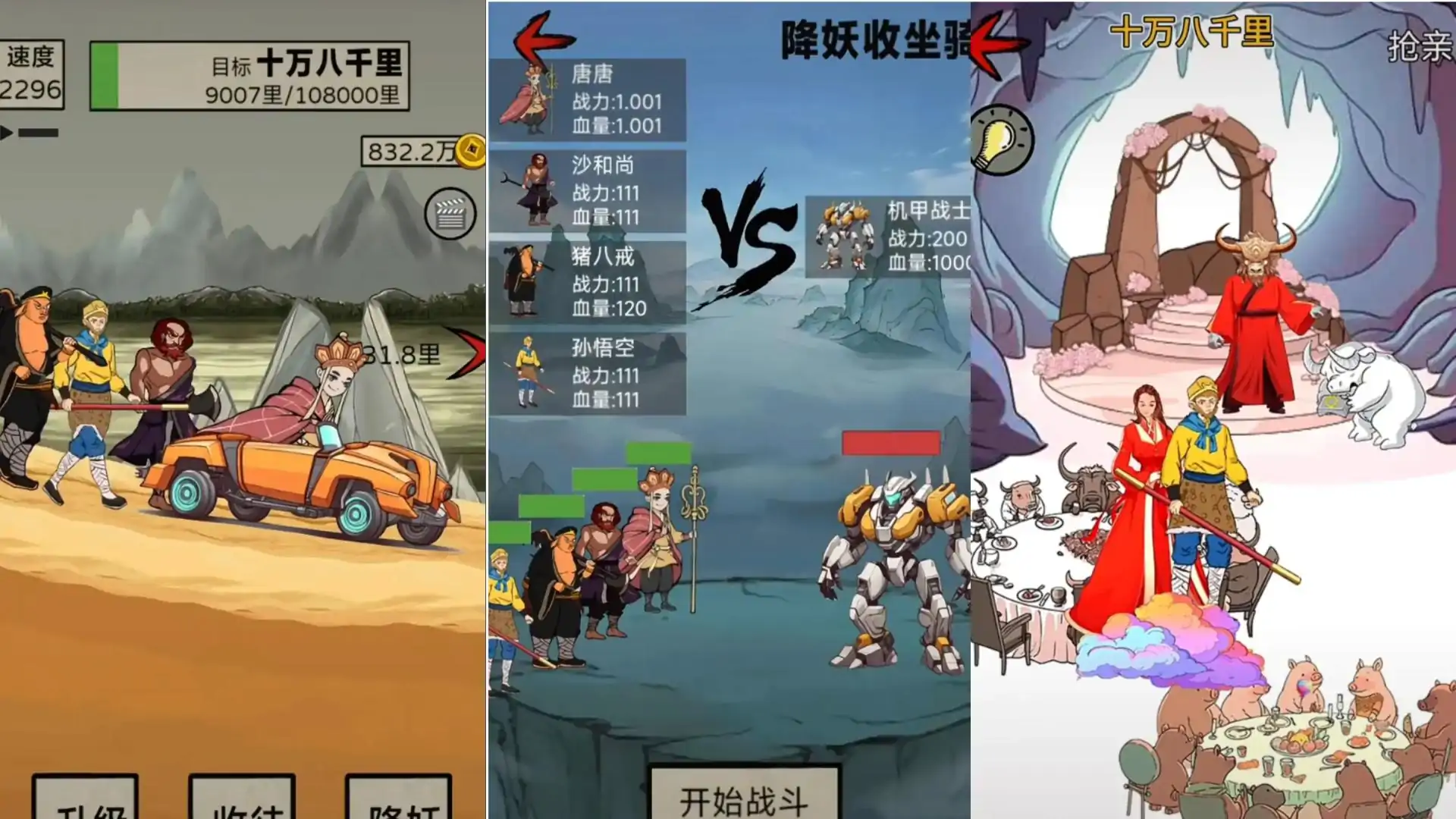 十万八千里