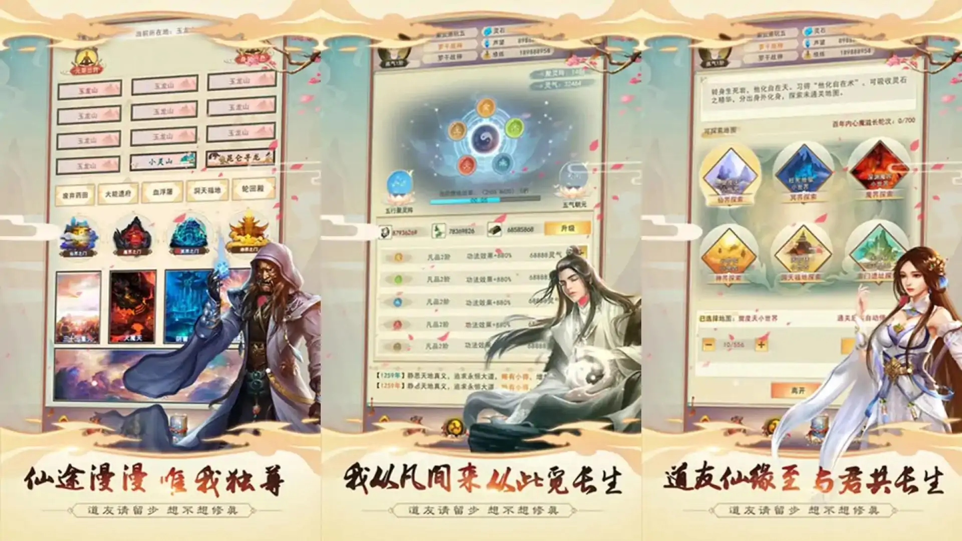 想不想修真