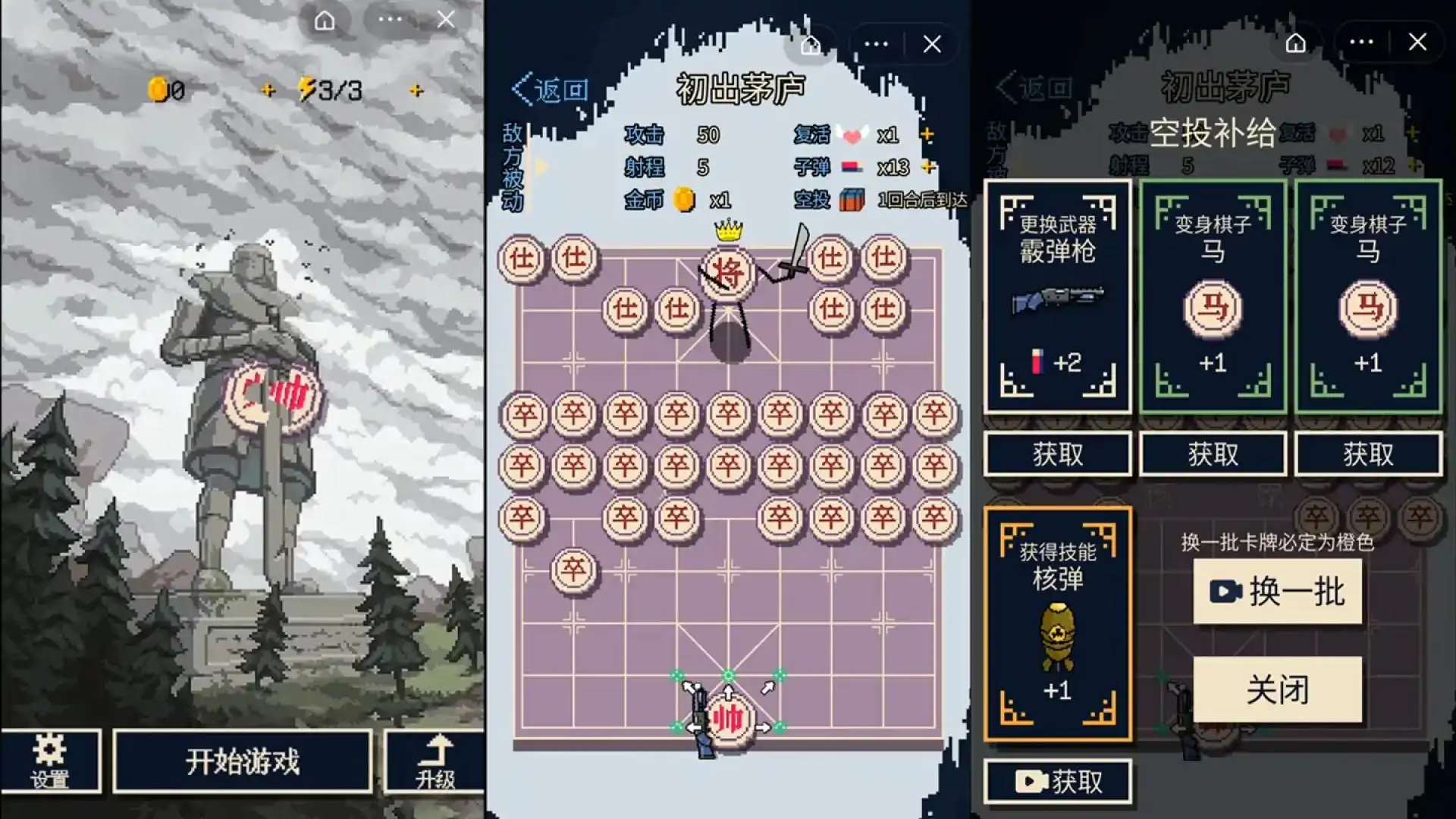 硬核象棋