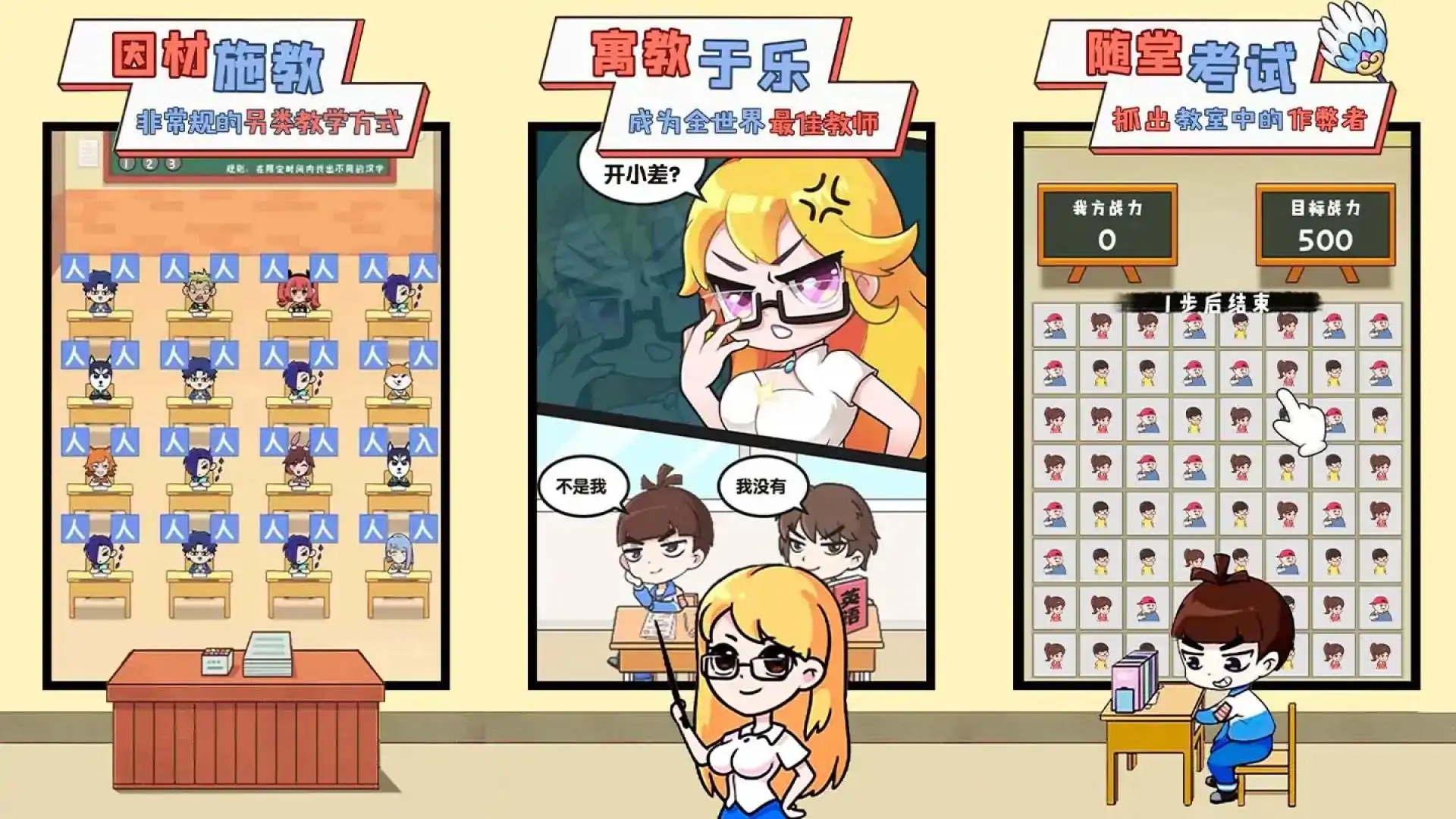 我要当班主任