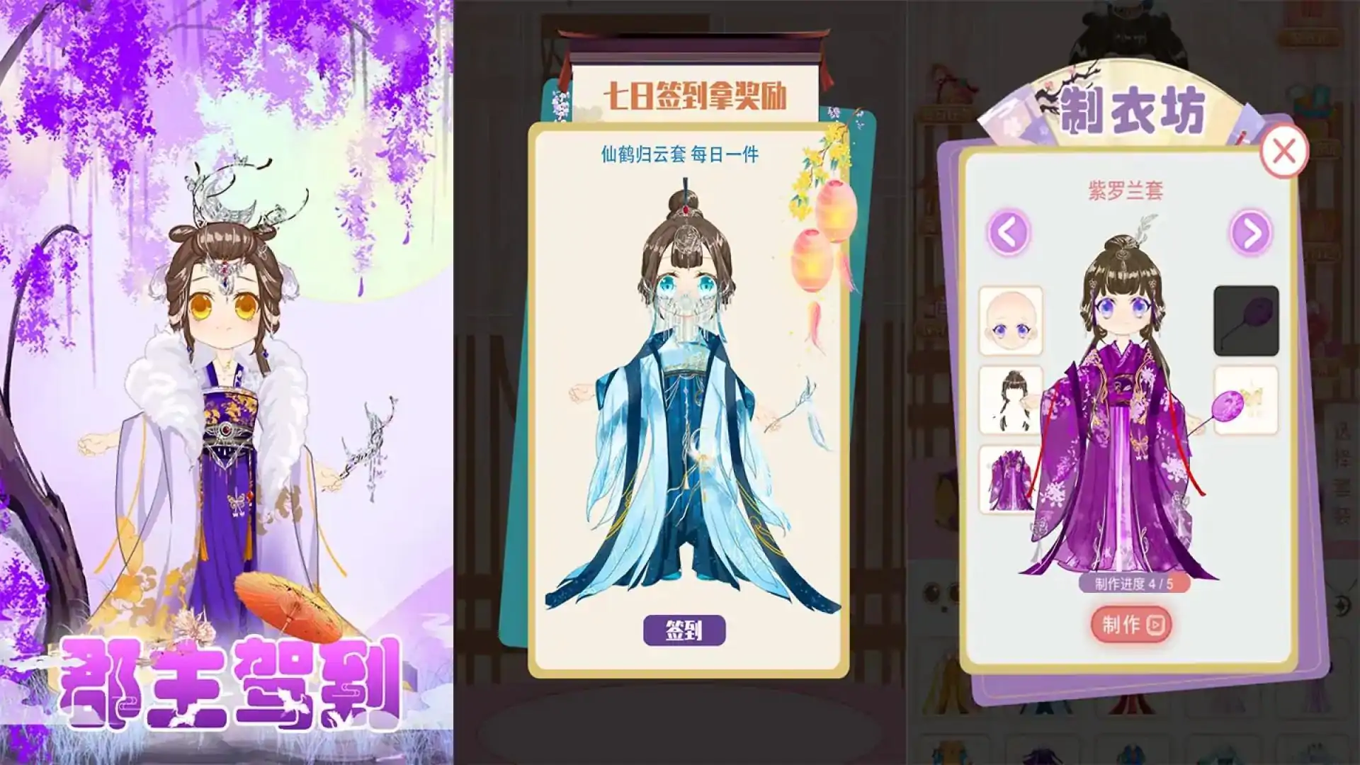 郡主驾到