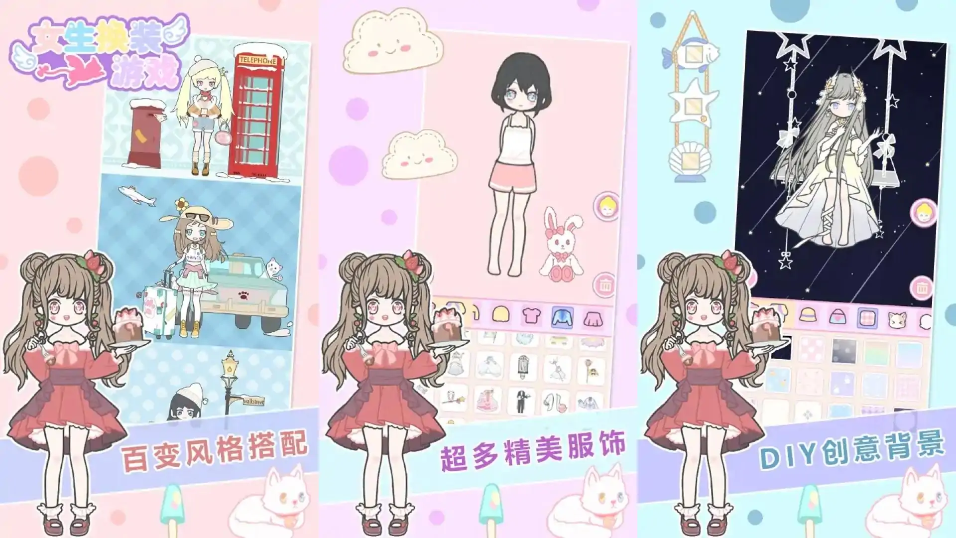 女生换装游戏