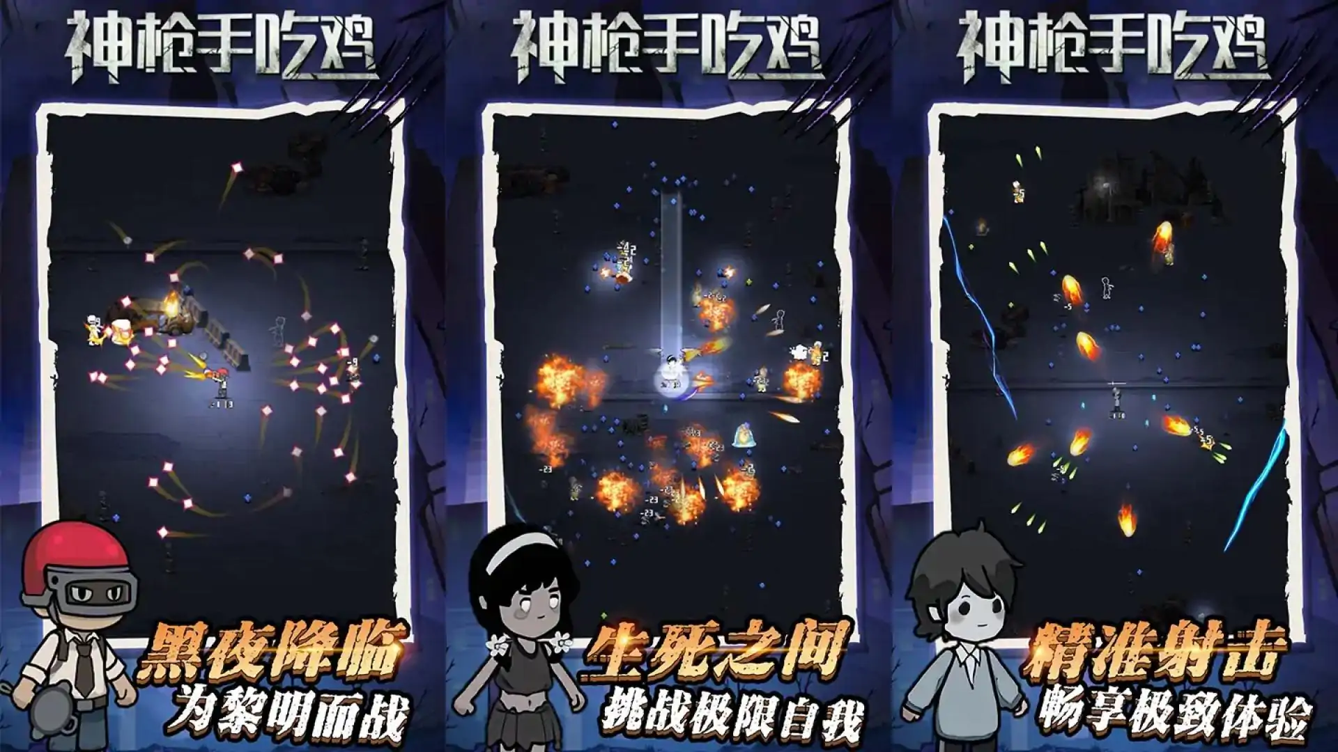 神枪手吃鸡