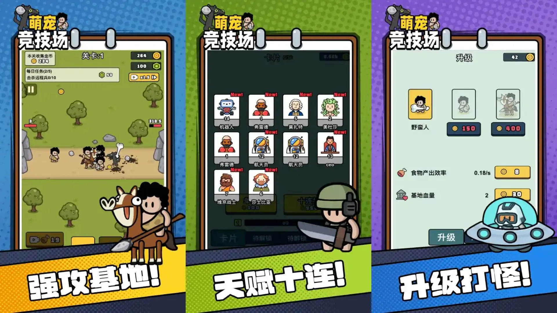 萌宠竞技场