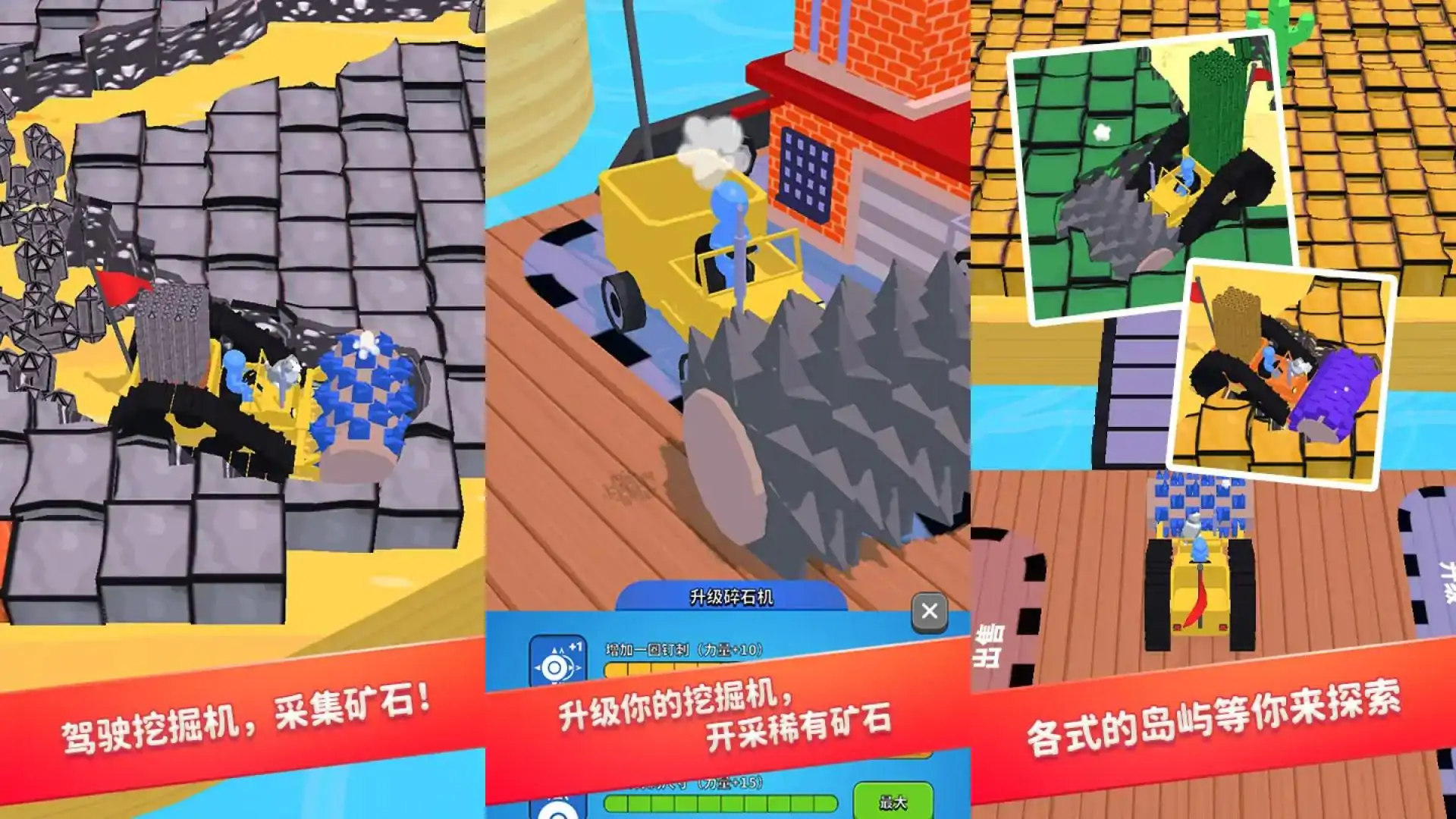 挖掘机我最强