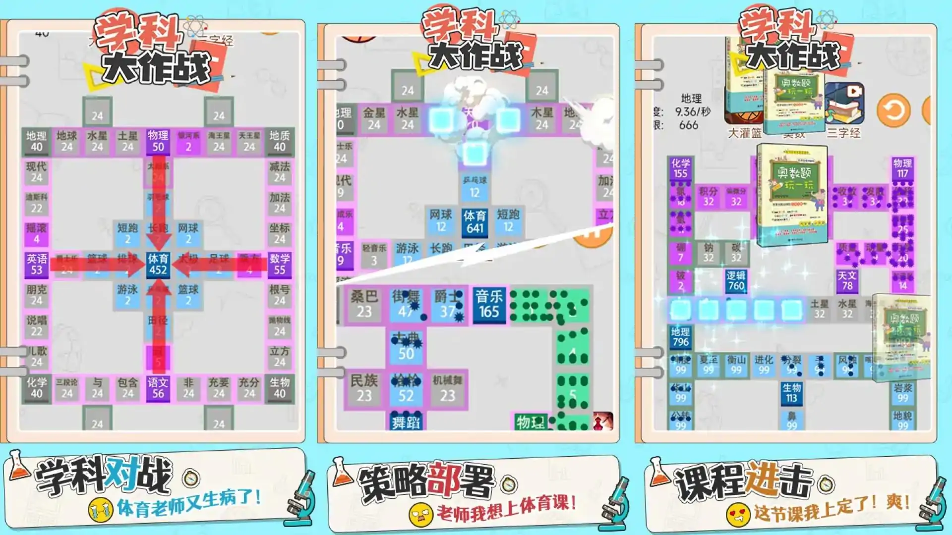 学科大作战