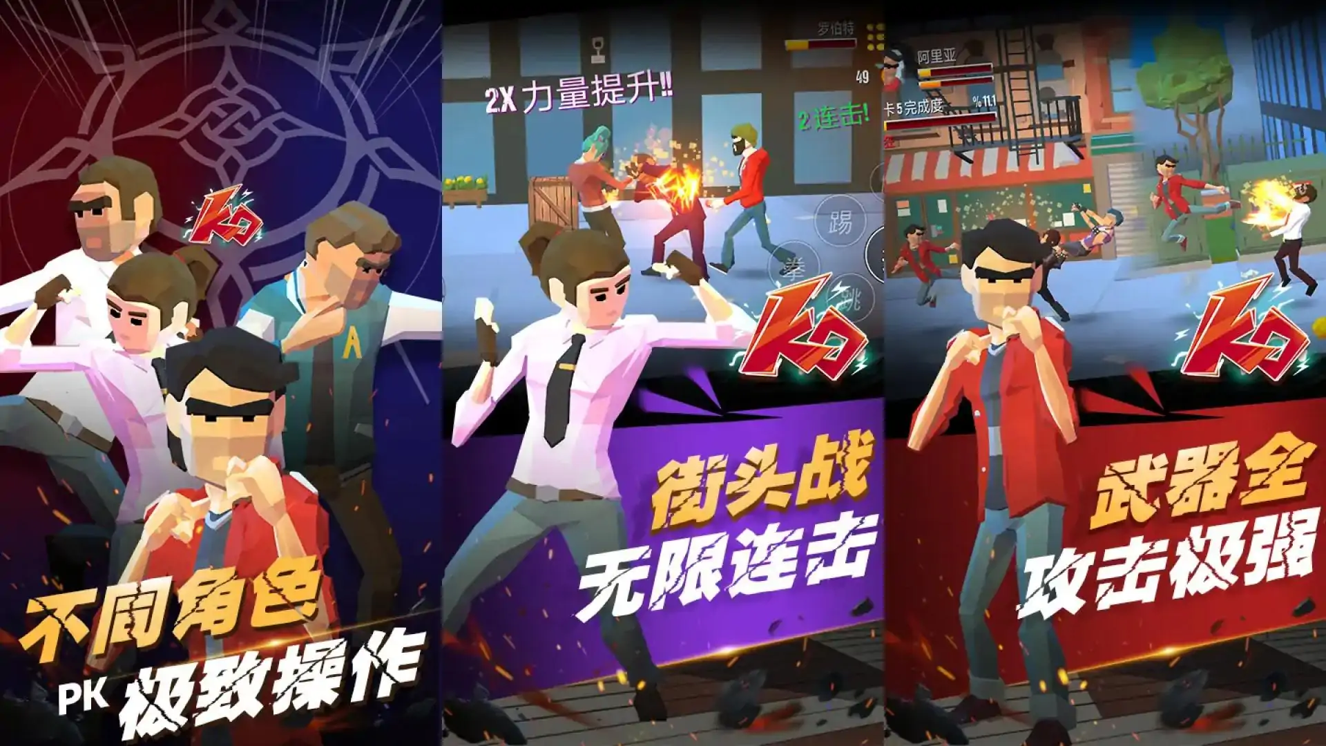 街区拳霸