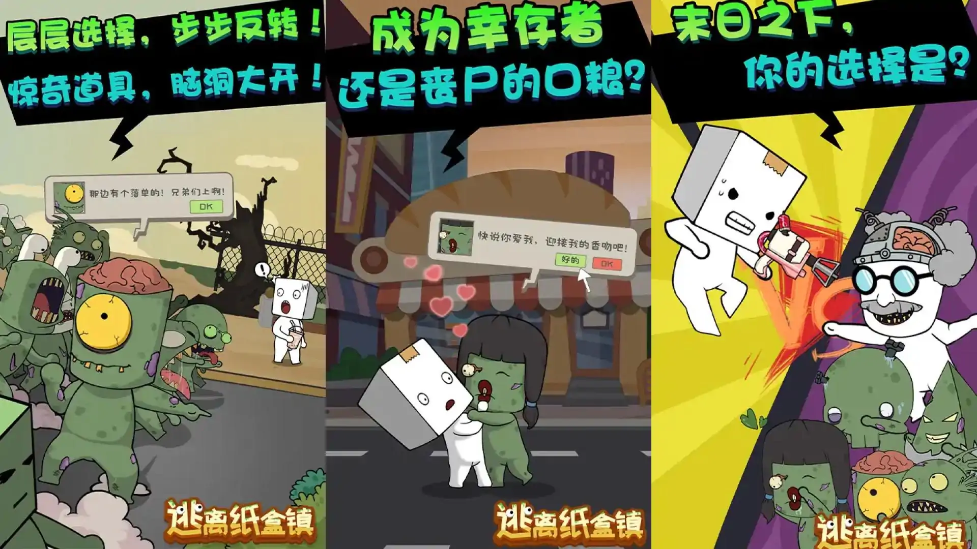 逃离纸盒镇