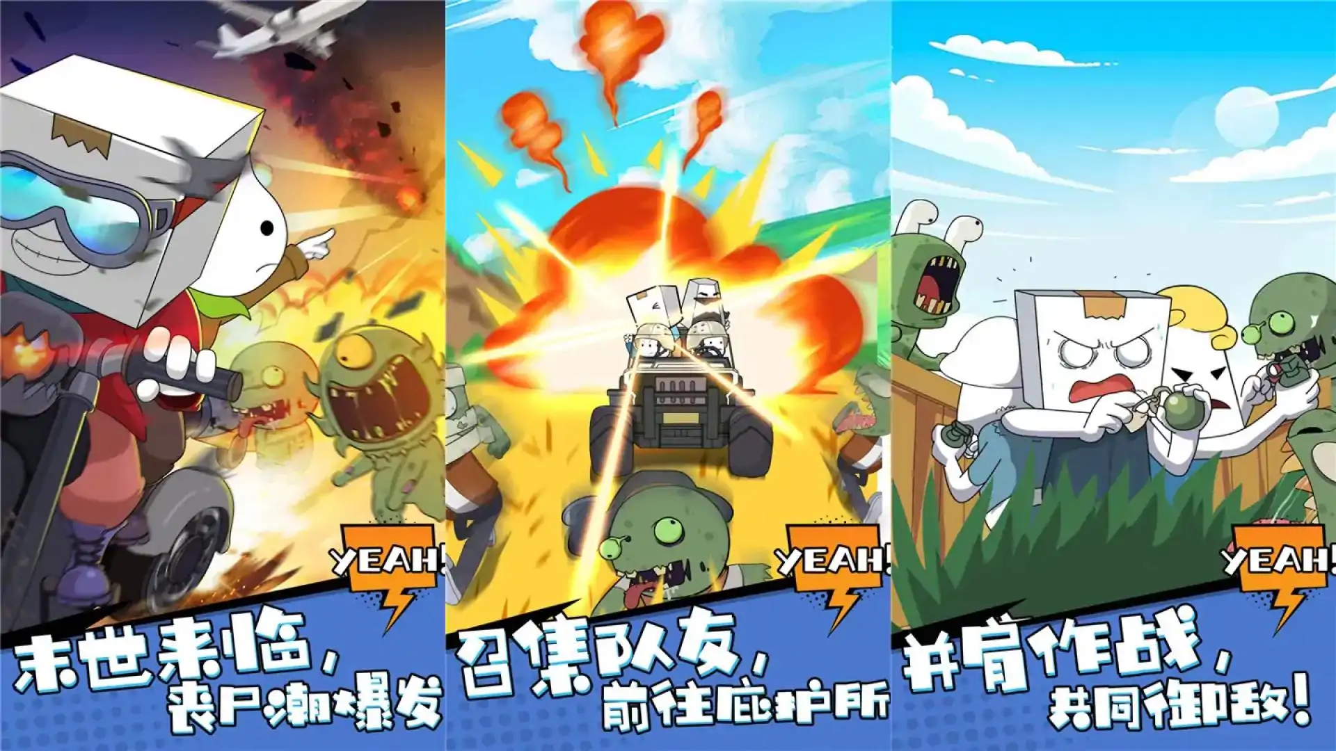 逃离纸盒镇2