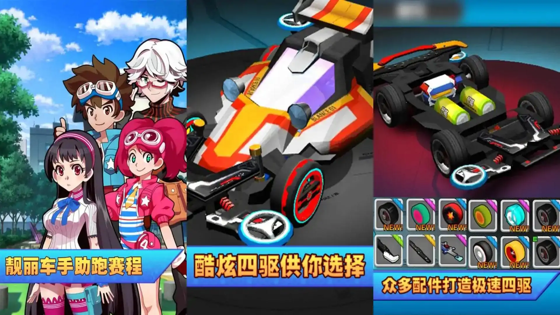 口袋四驱车