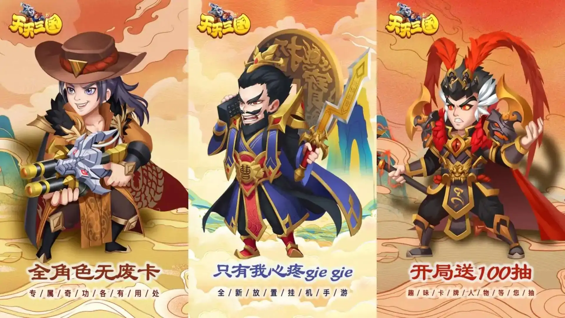 天天三国