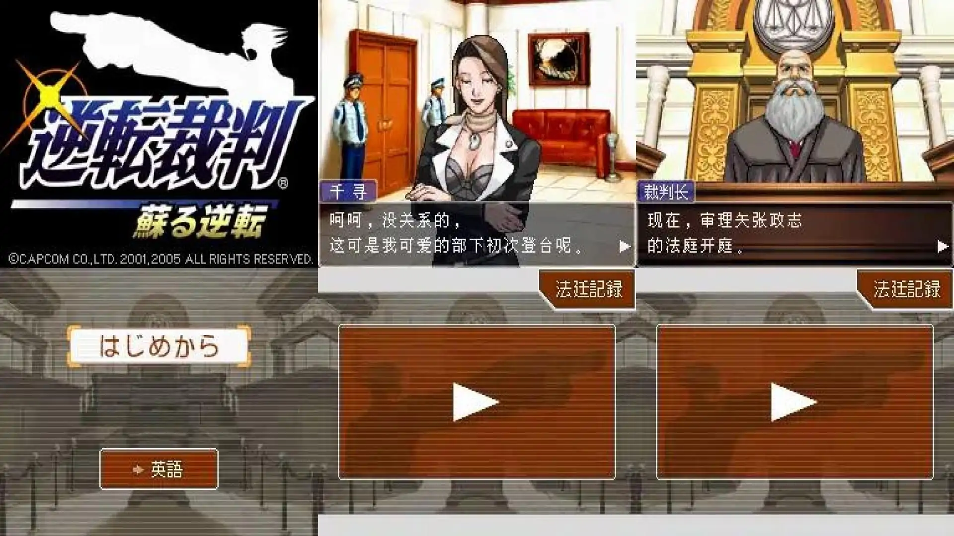逆转裁判：复苏的逆转