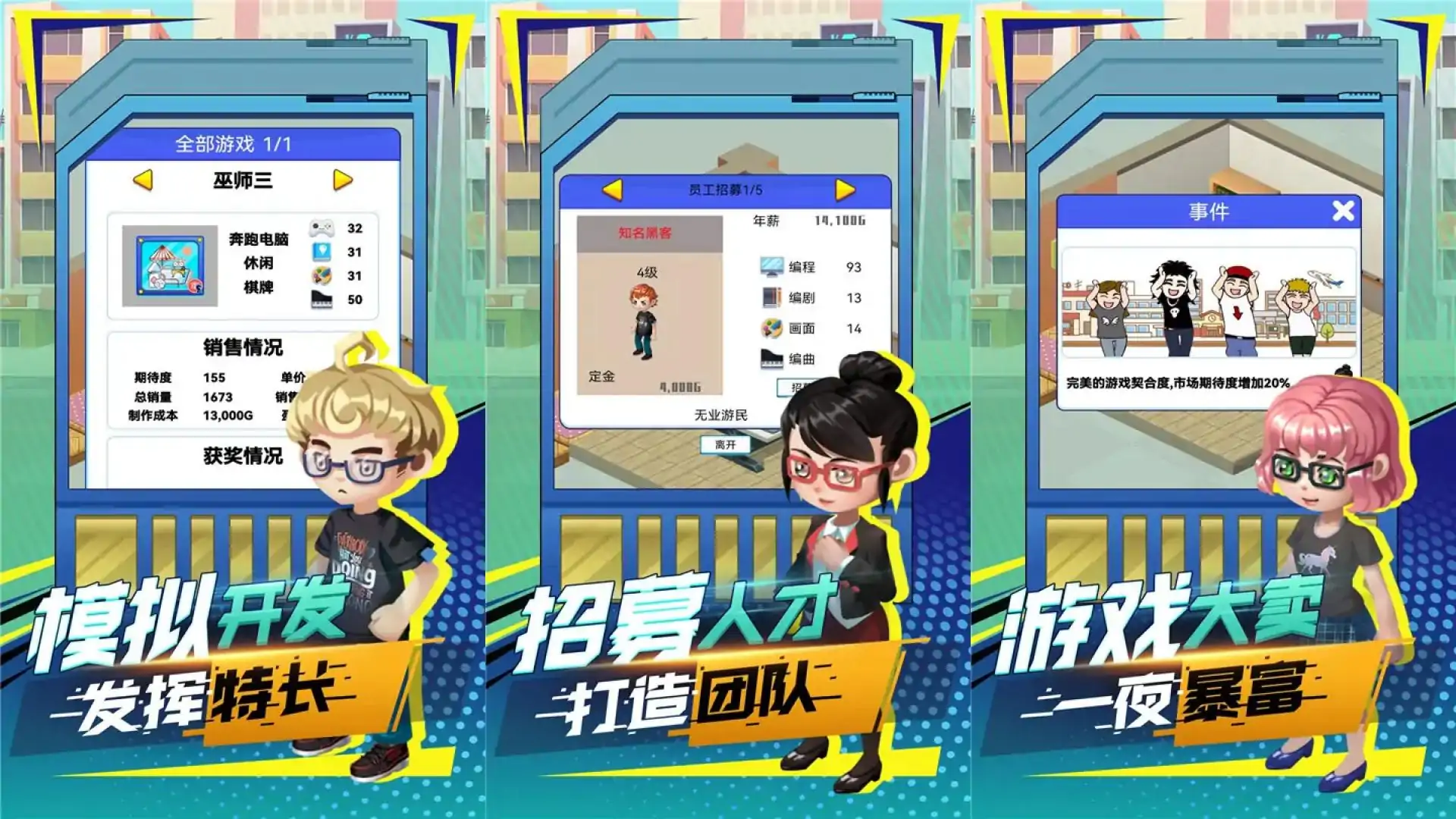 游戏公司模拟器