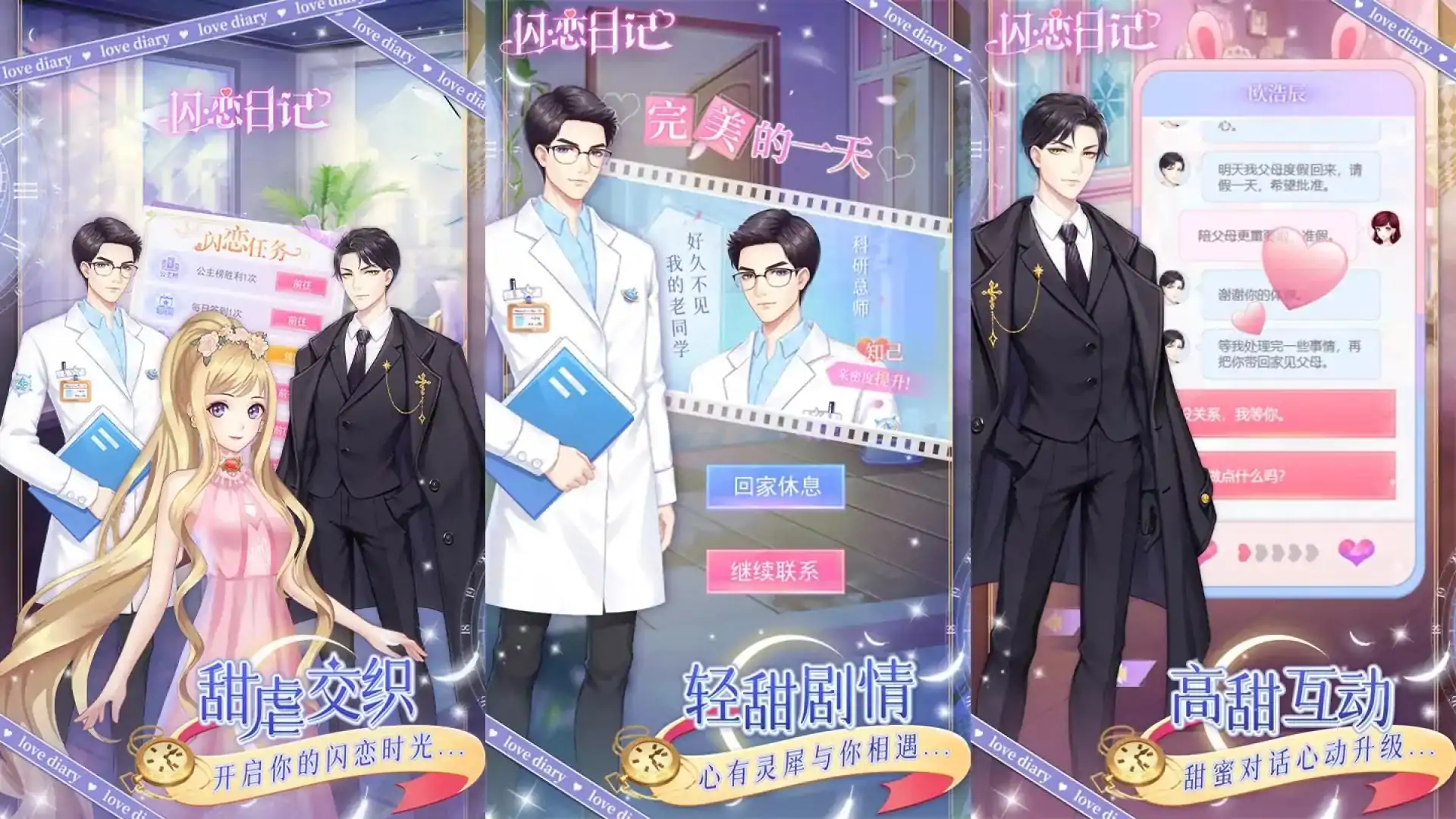 闪恋日记