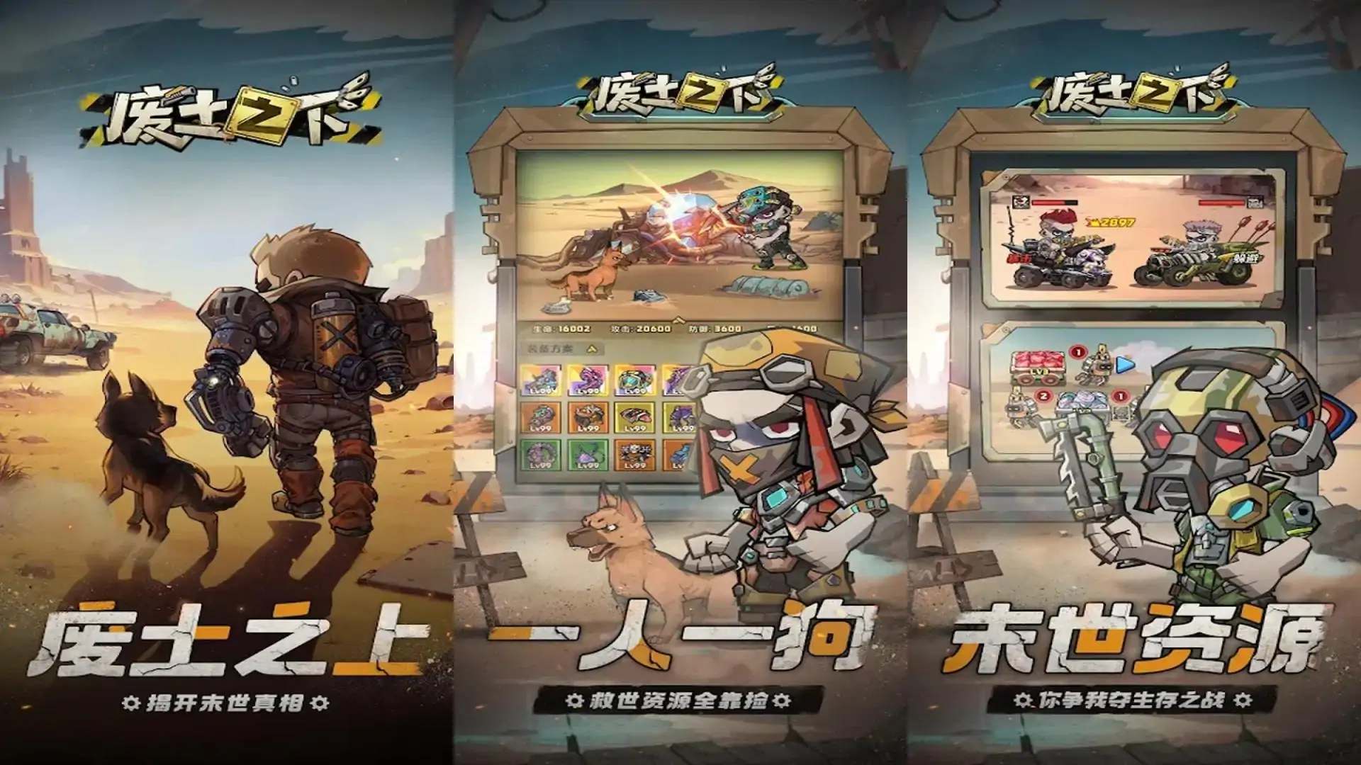 废土之下