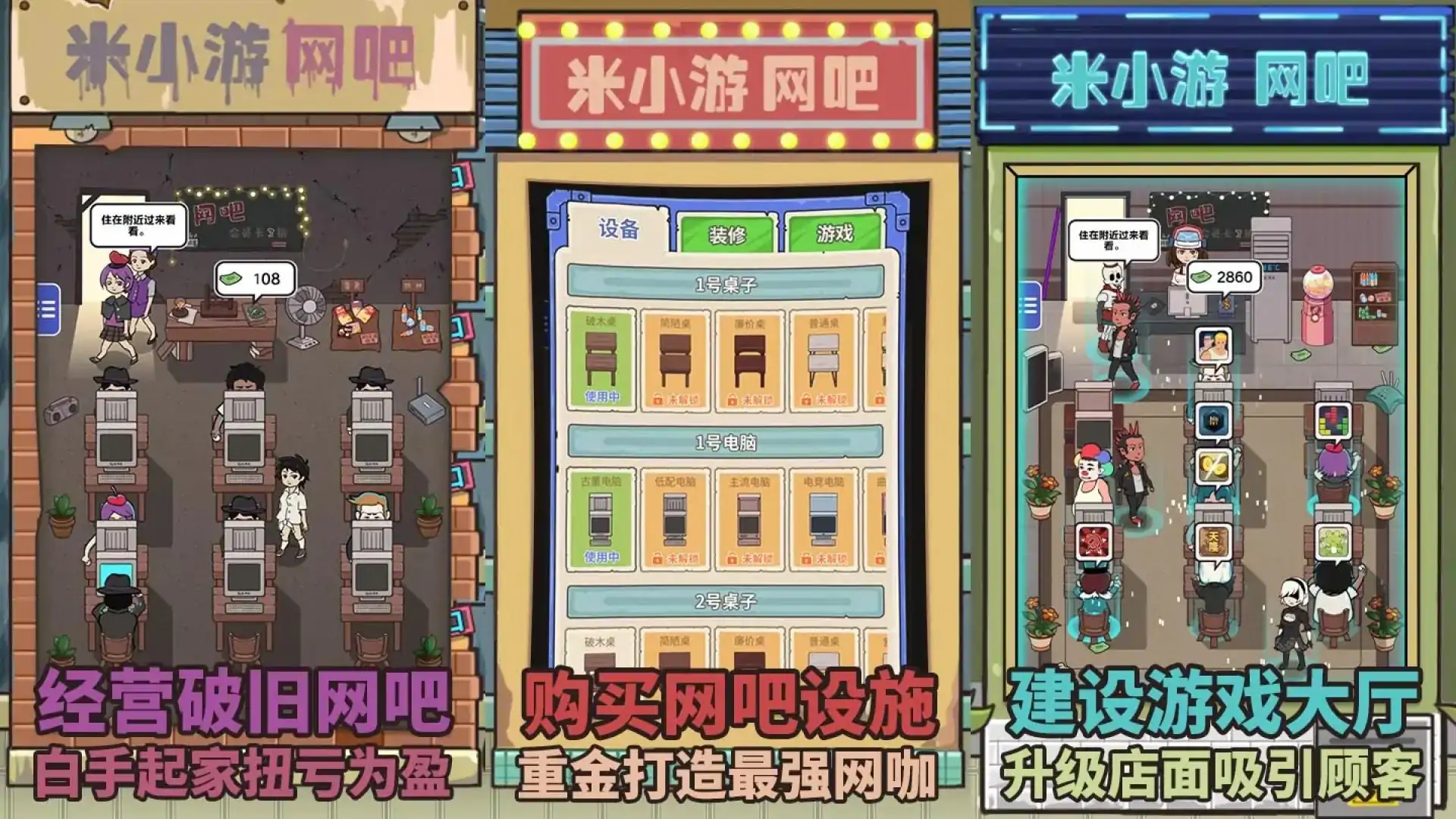 最强网吧