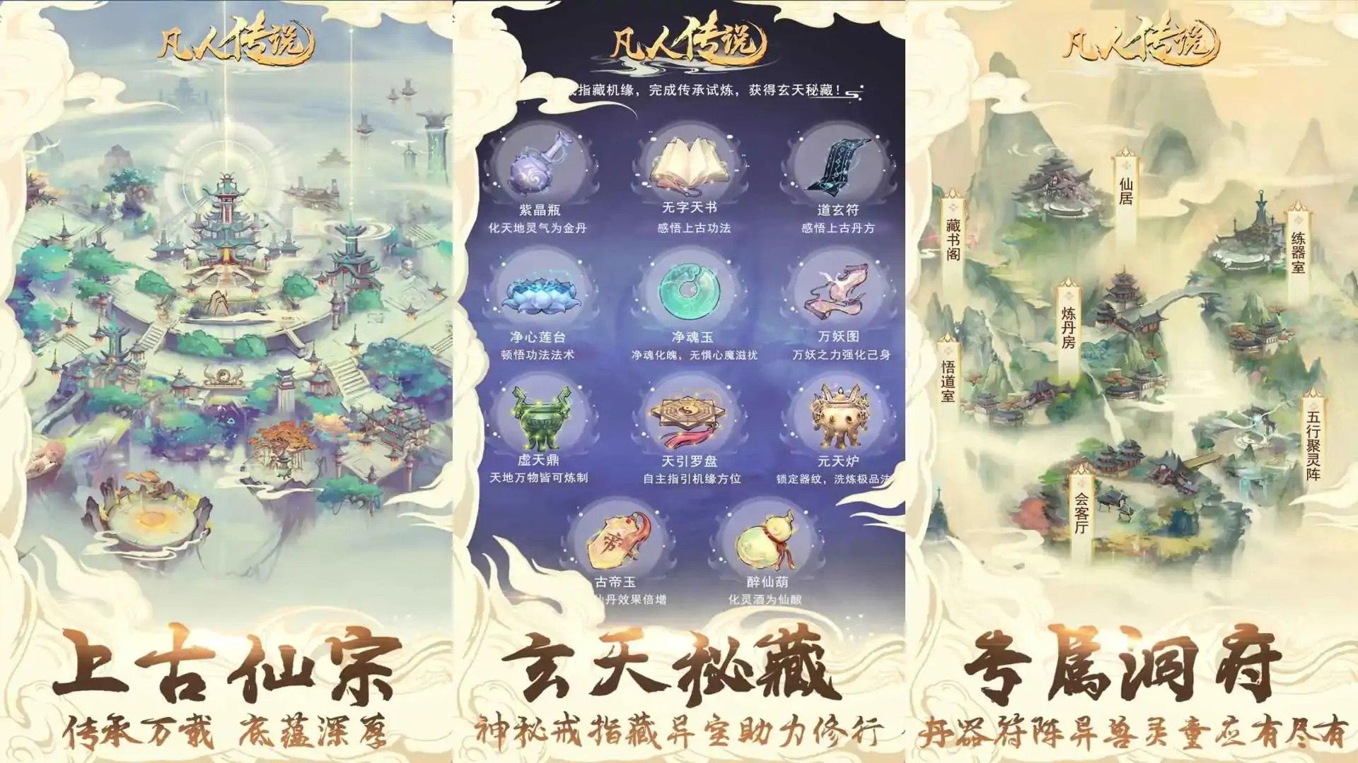 凡人传说