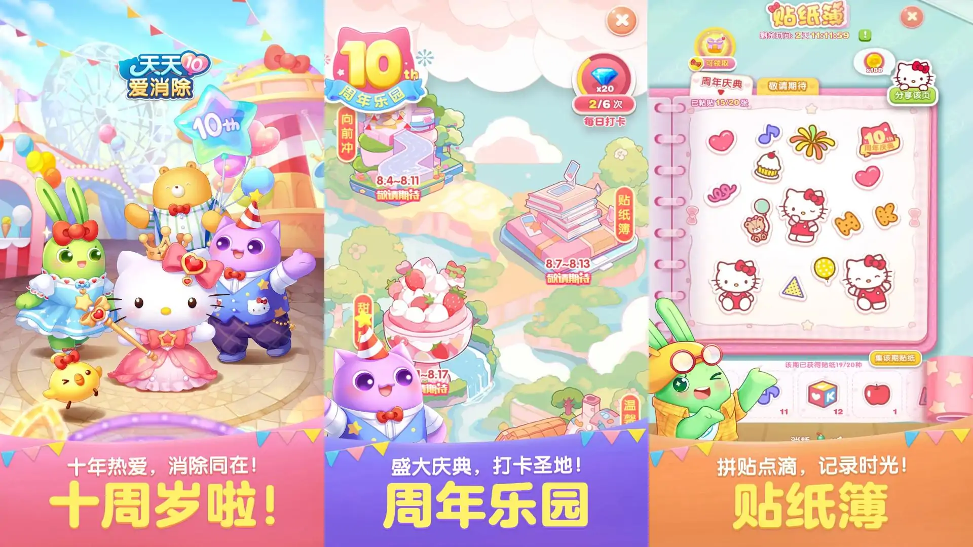 天天爱消除