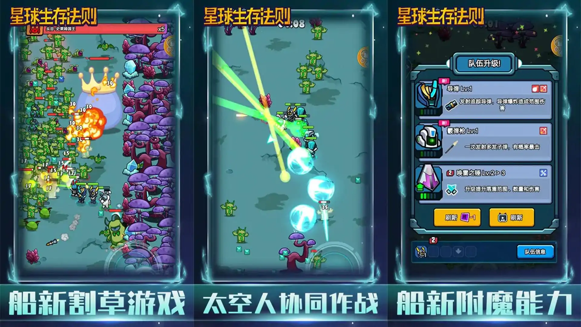 星球生存法则