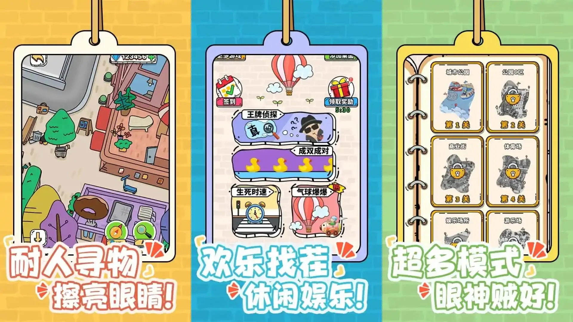 眼力比拼赛