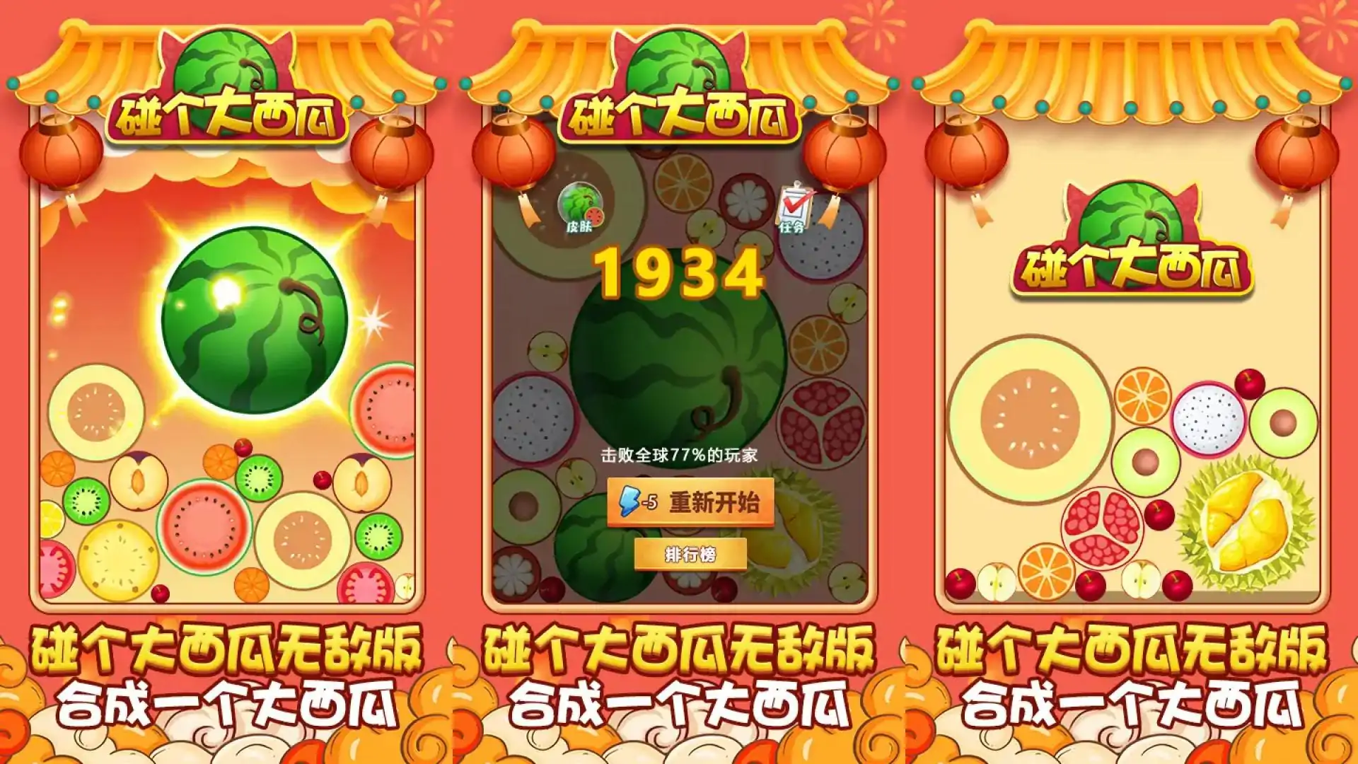 碰个大西瓜