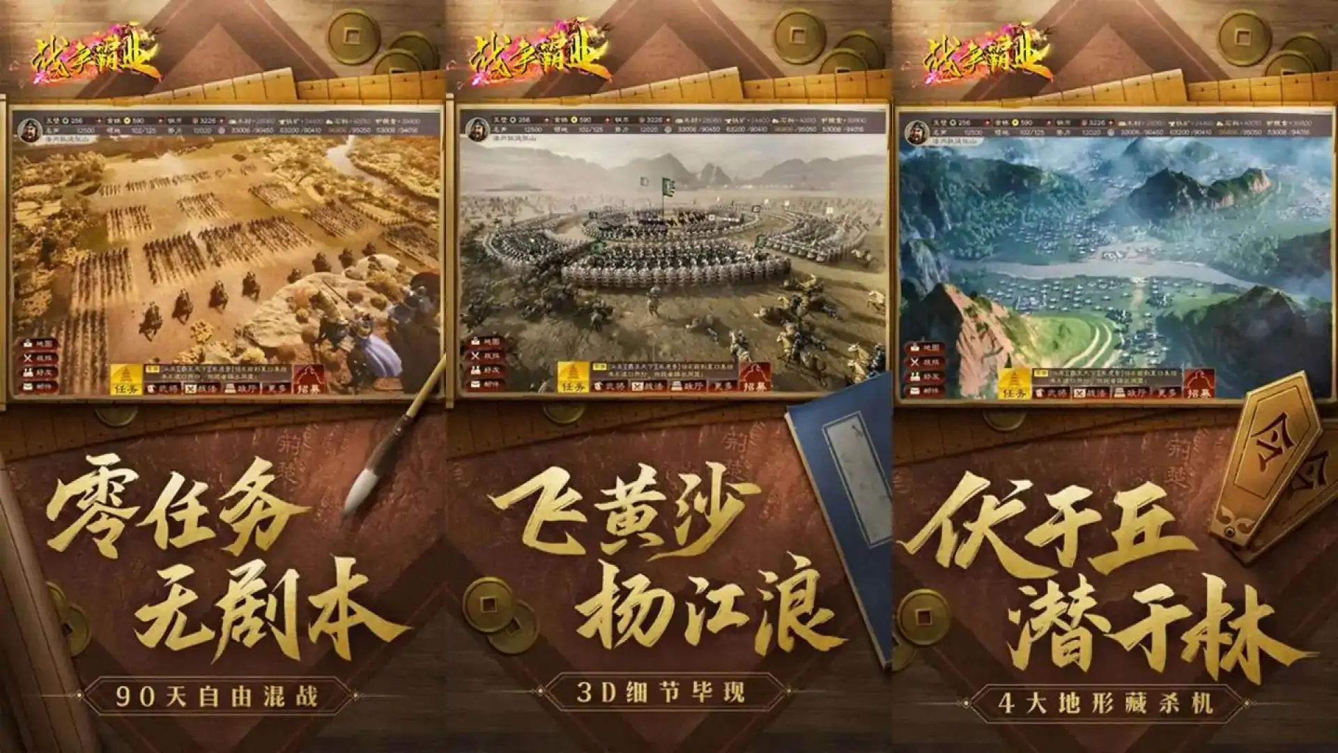 战争霸业