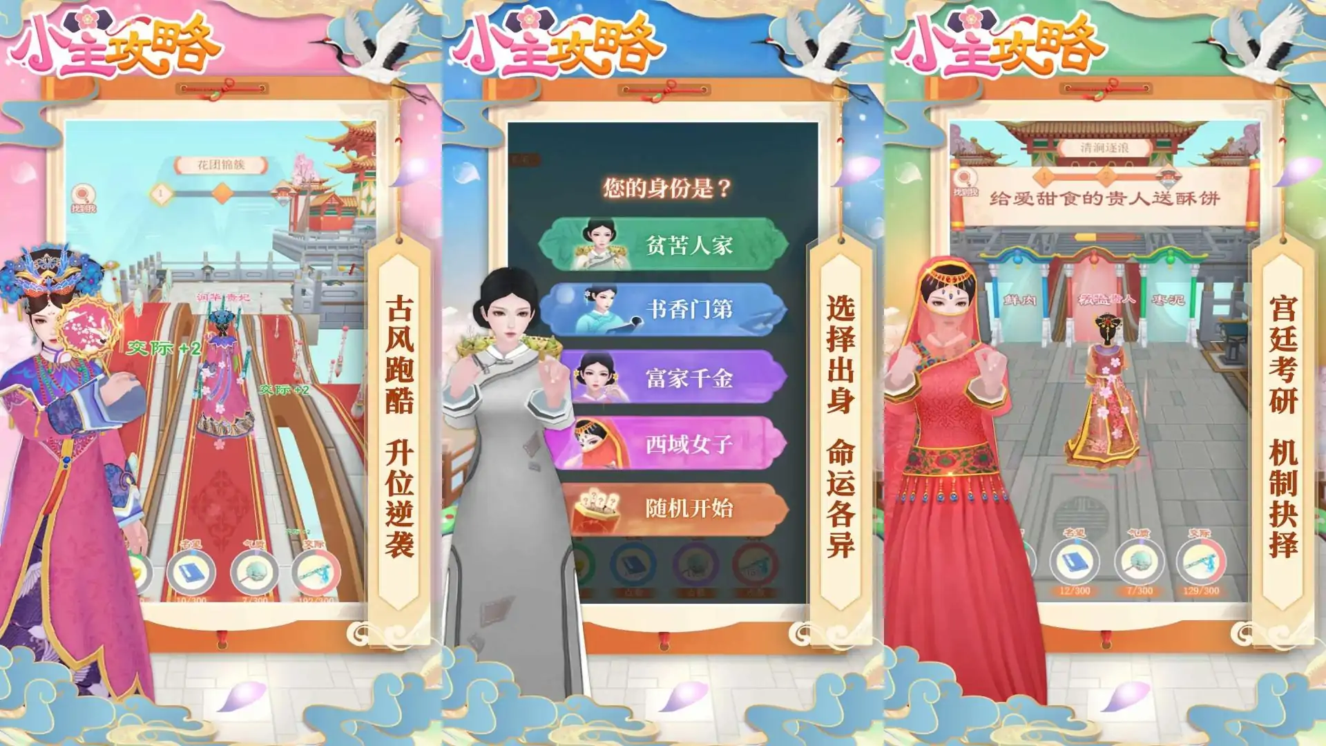 小主攻略
