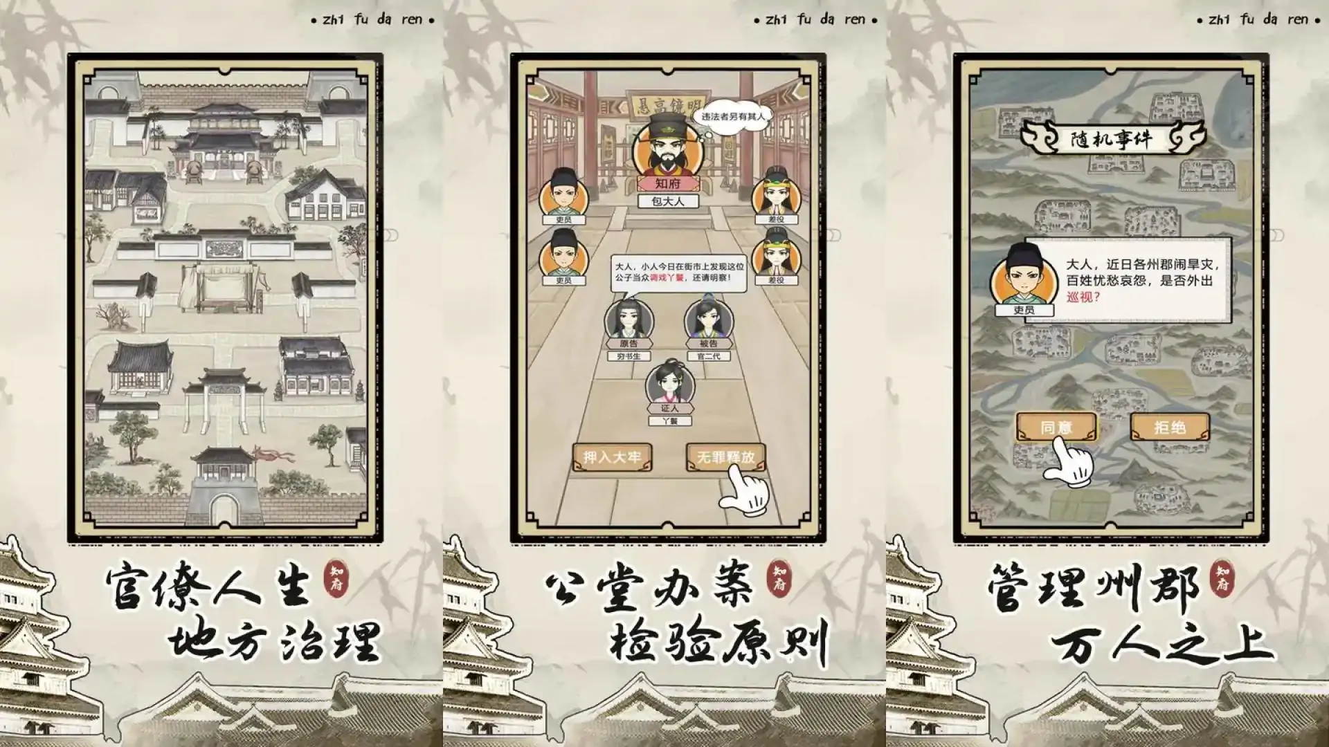 知府大人模拟