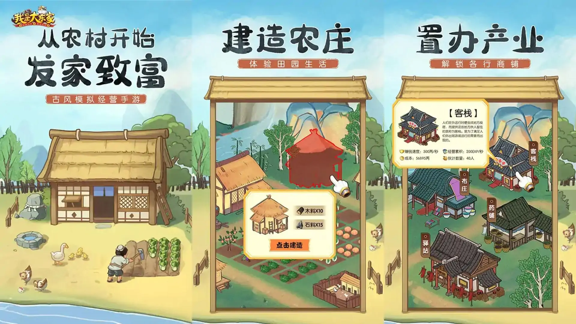 我是大东家