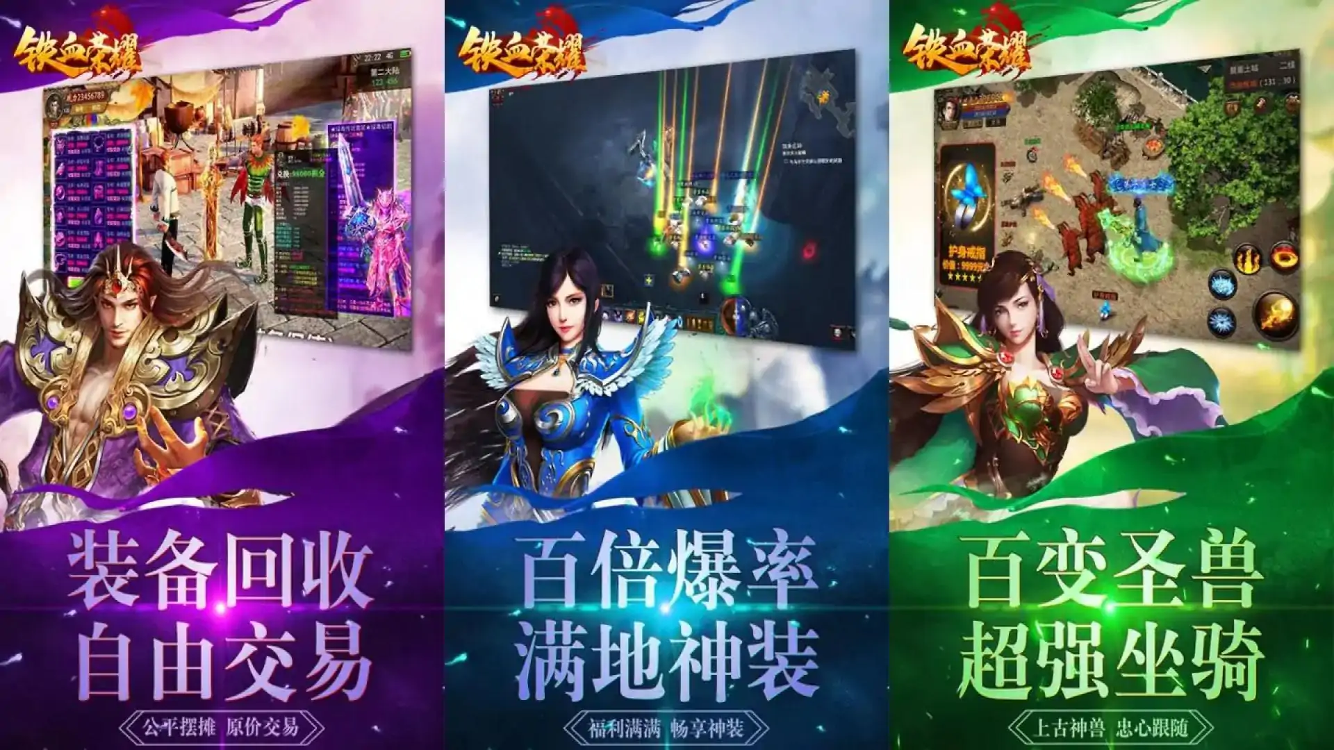 铁血荣耀