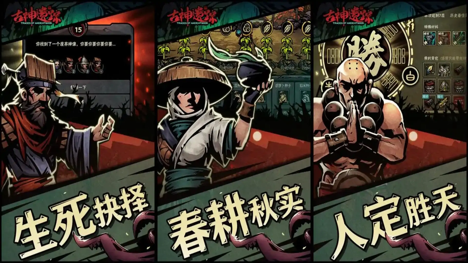 古神遗踪