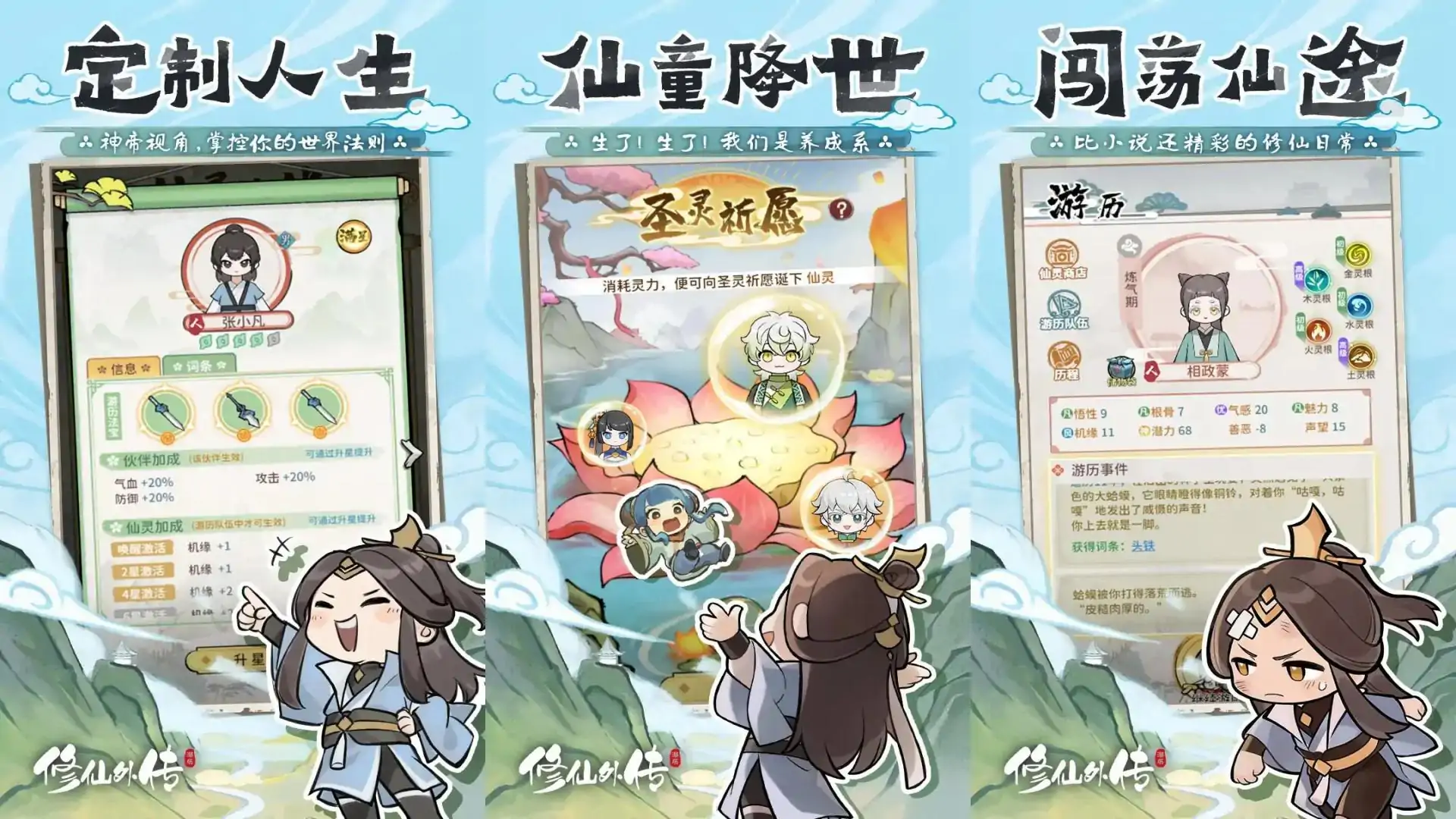 修仙外传