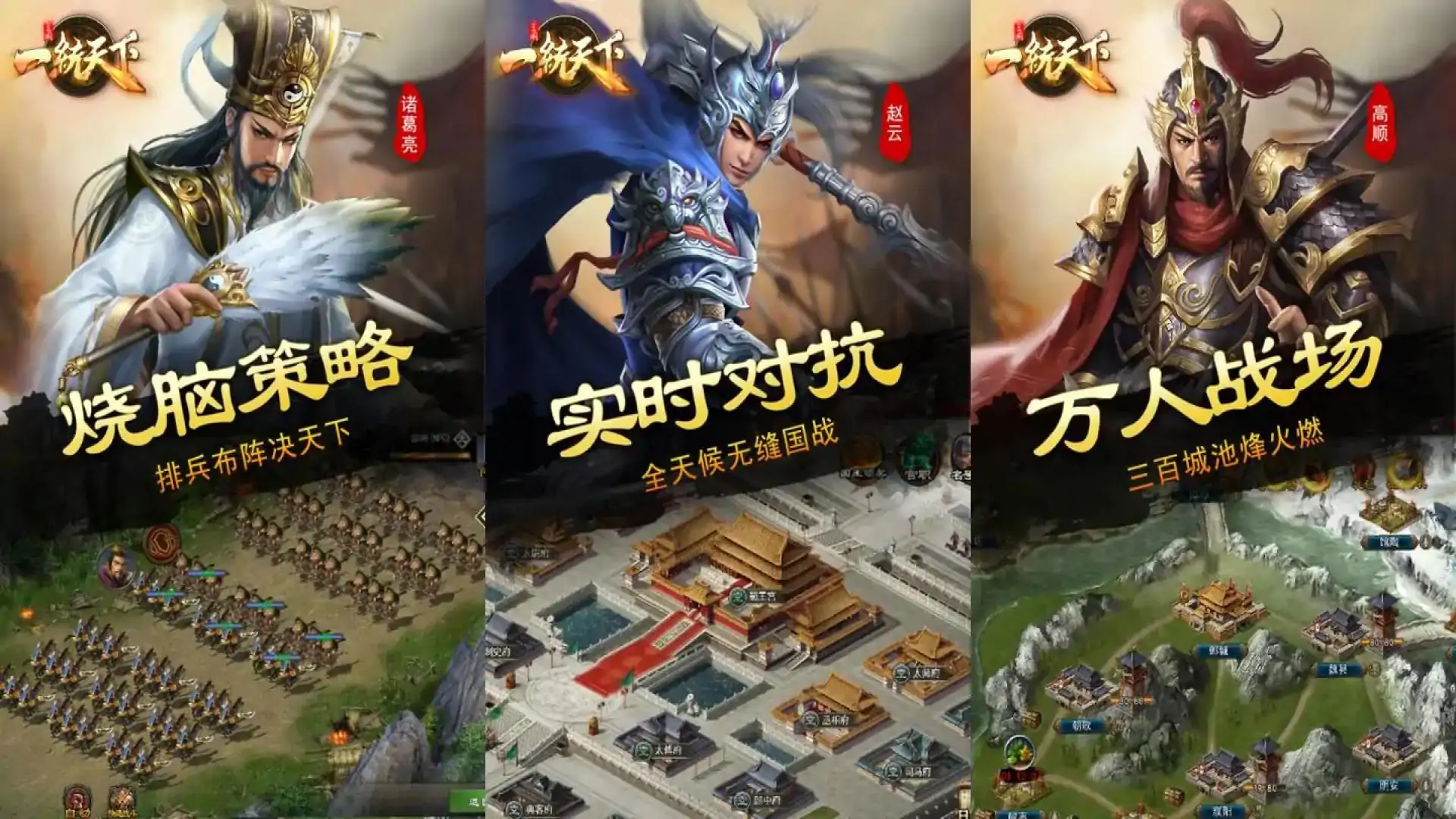 三国一统天下