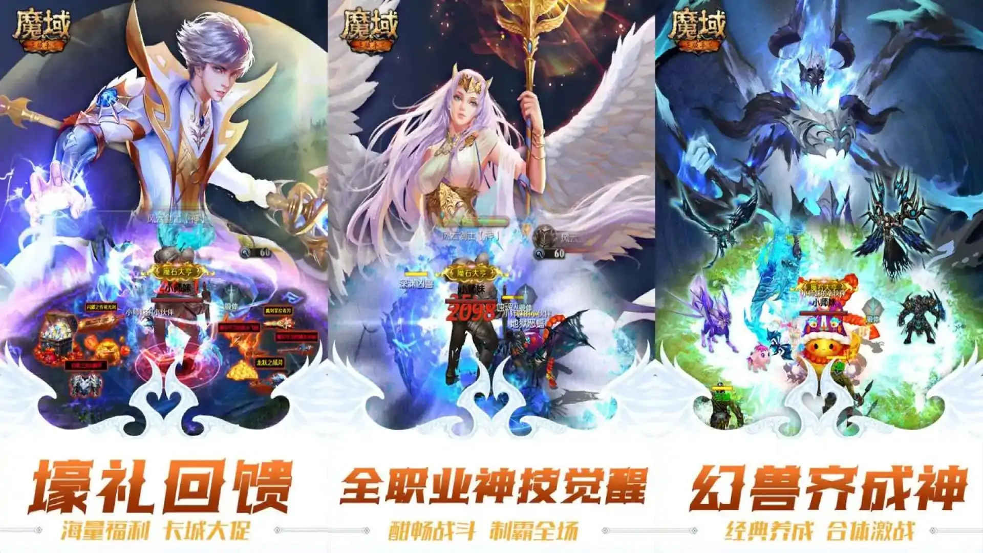 魔域手游