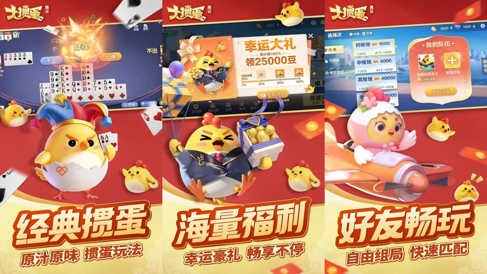大掼蛋