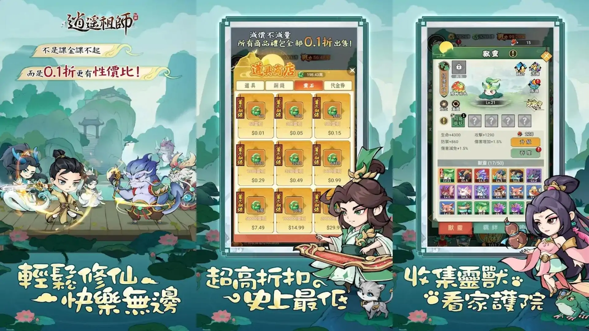 逍遥祖师