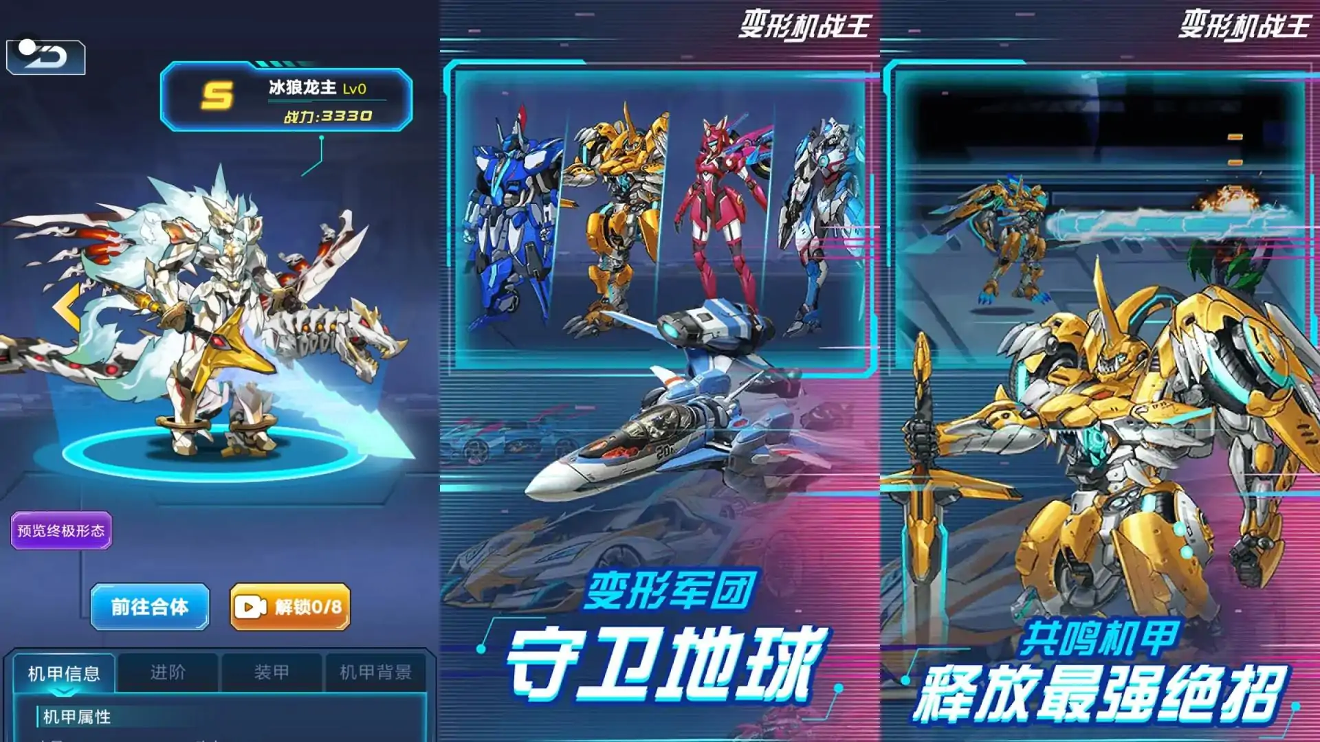 变形机战王