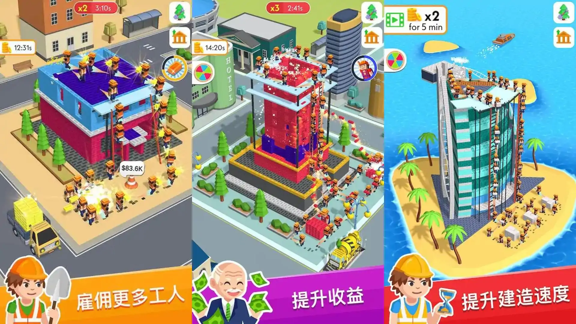 盖楼我贼溜