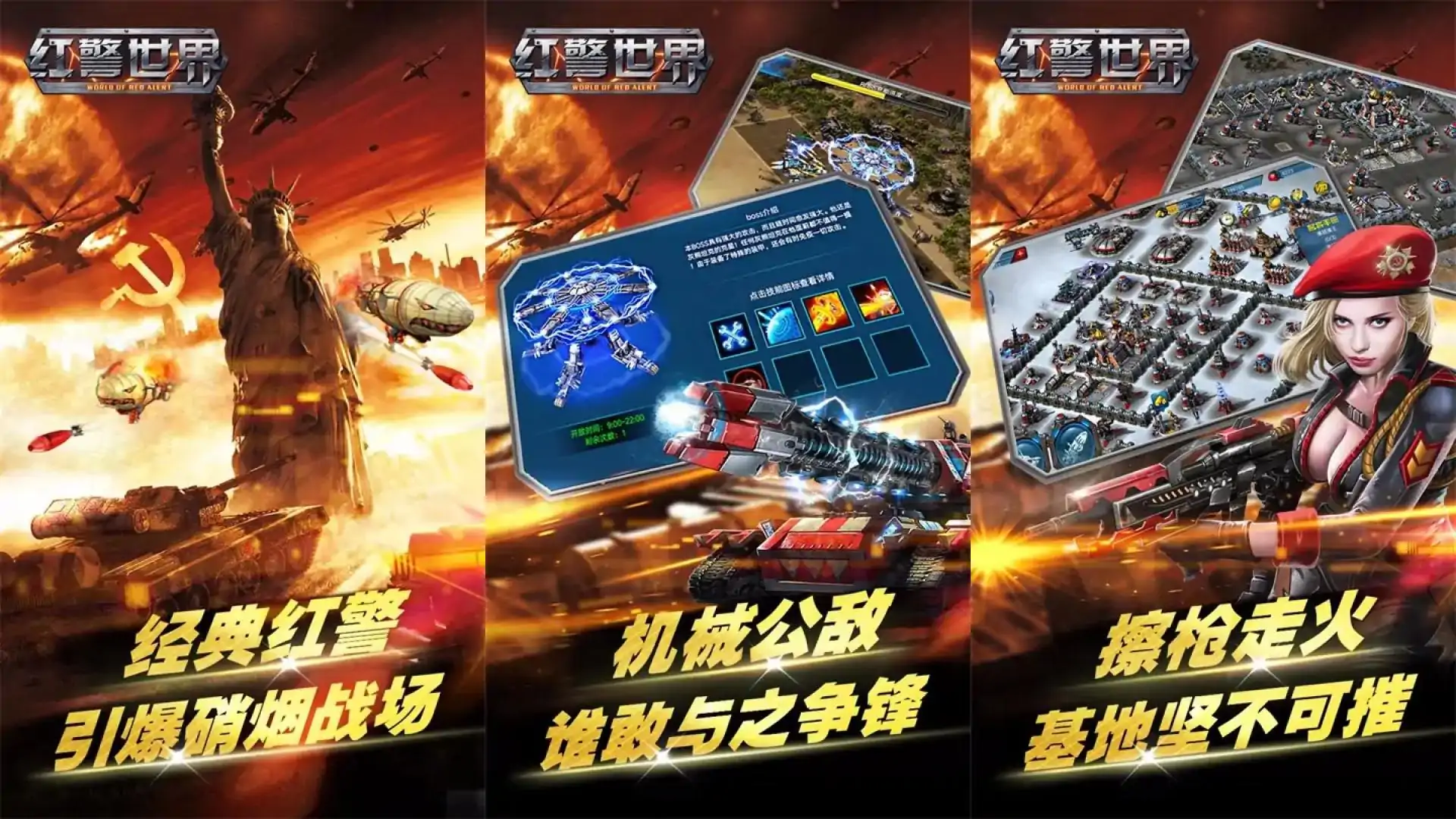 红警世界