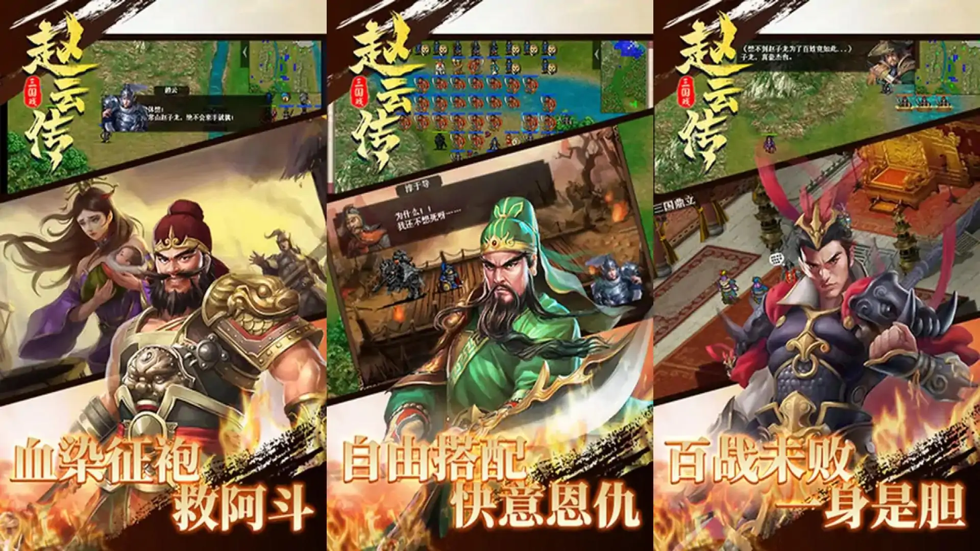 三国戏赵云传