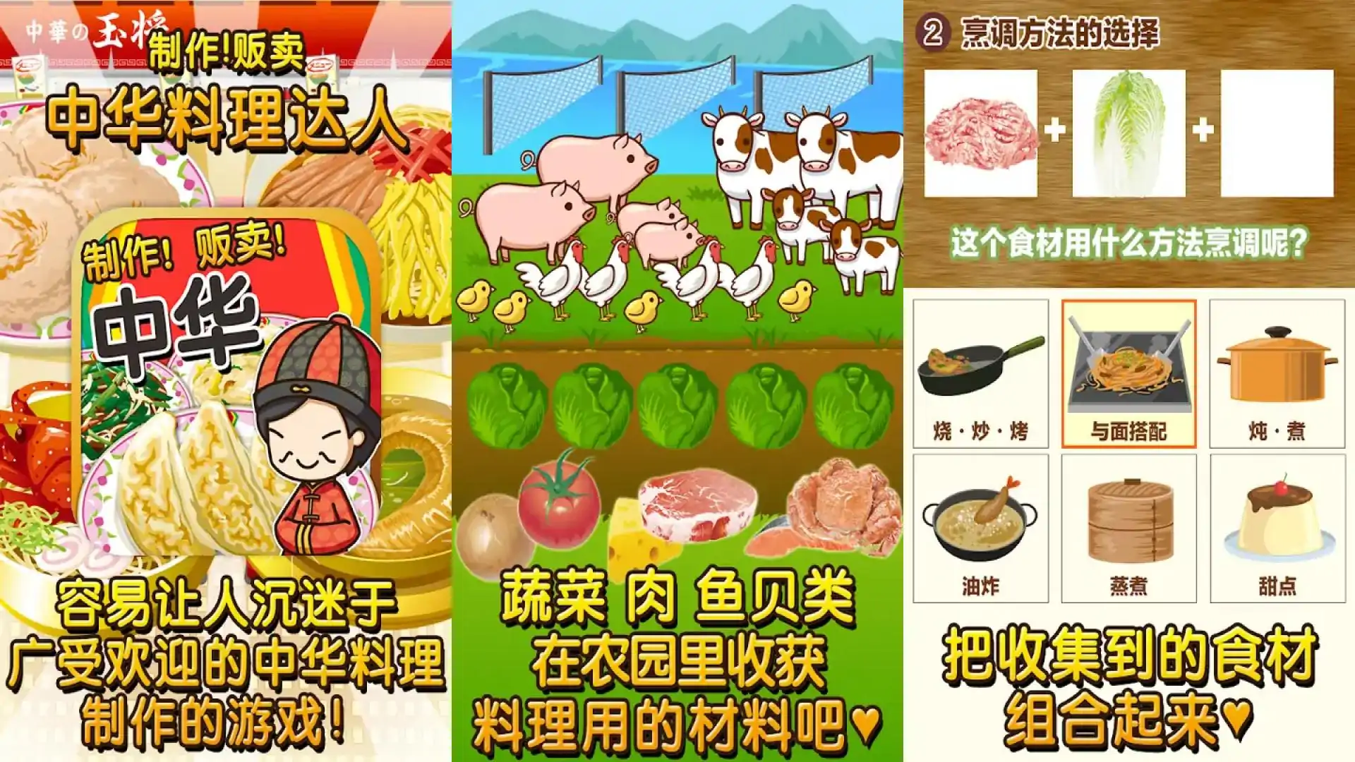 中华料理达人