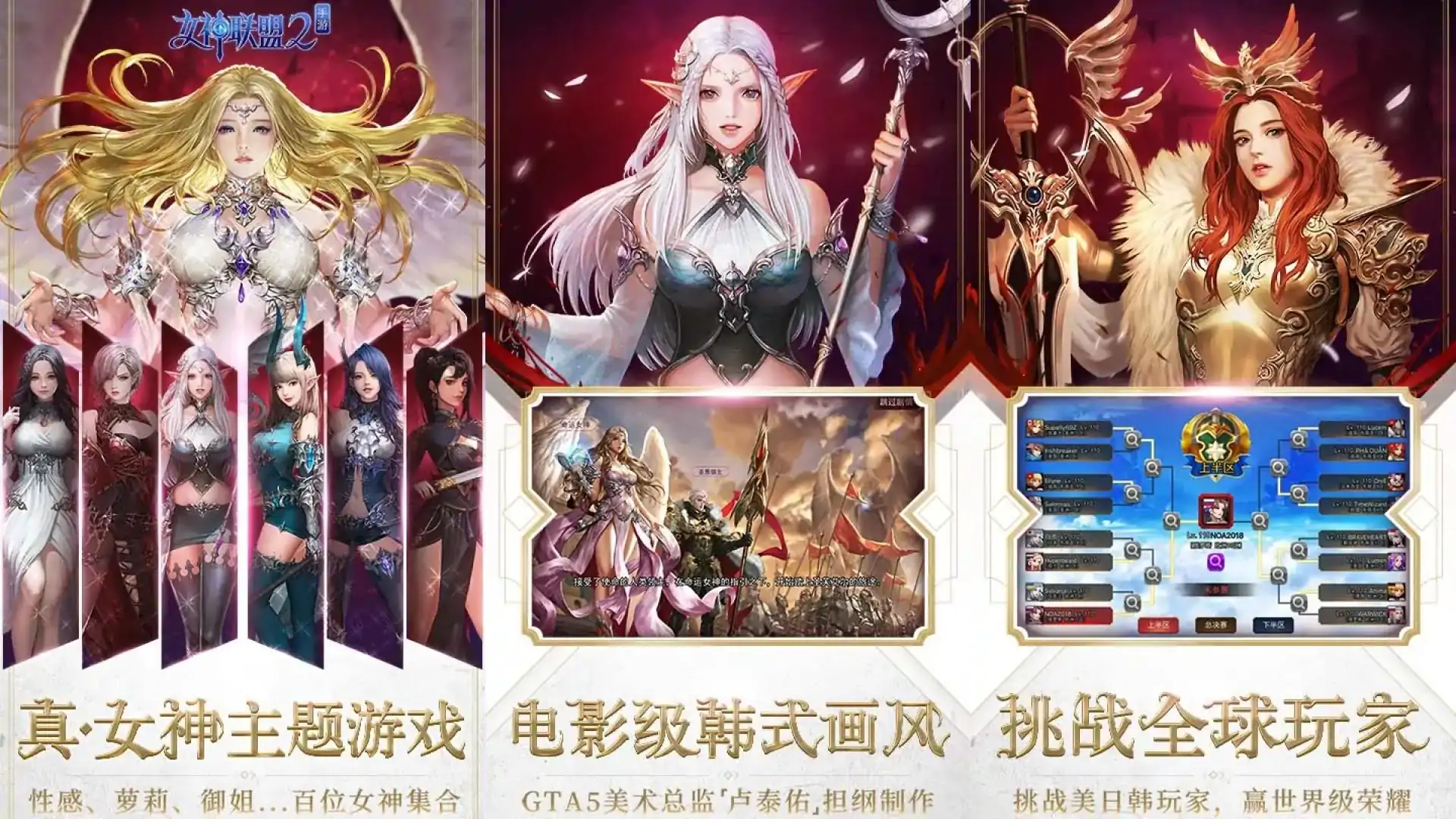 女神联盟2