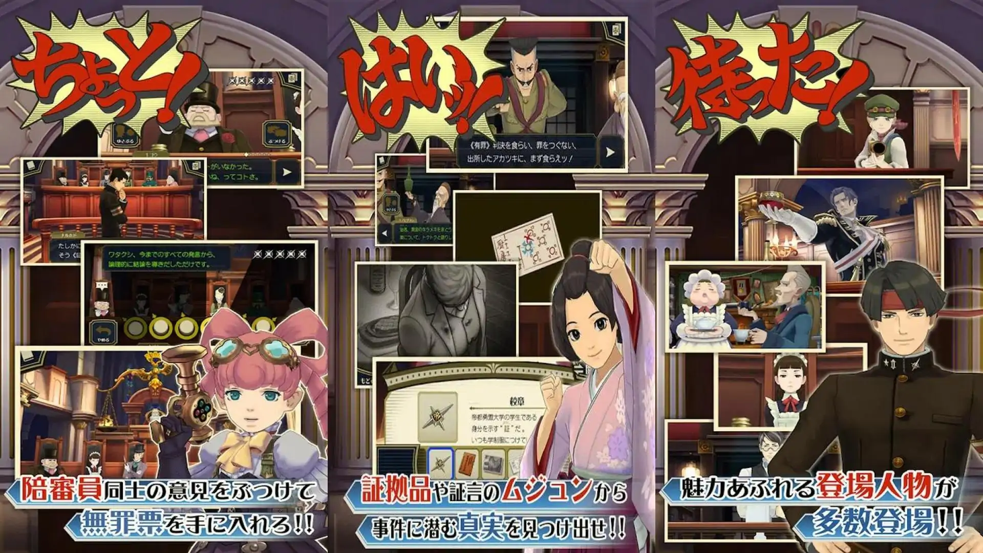 大逆转裁判