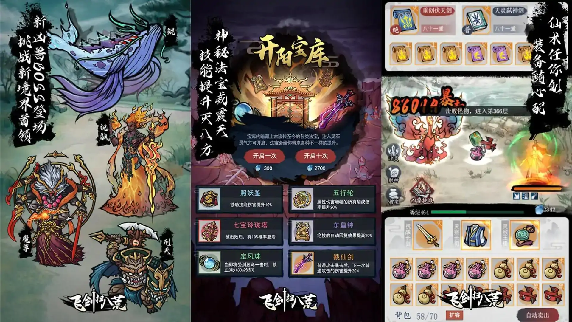 飞剑扫八荒