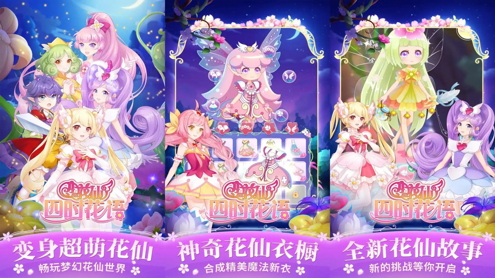 小花仙四时花语