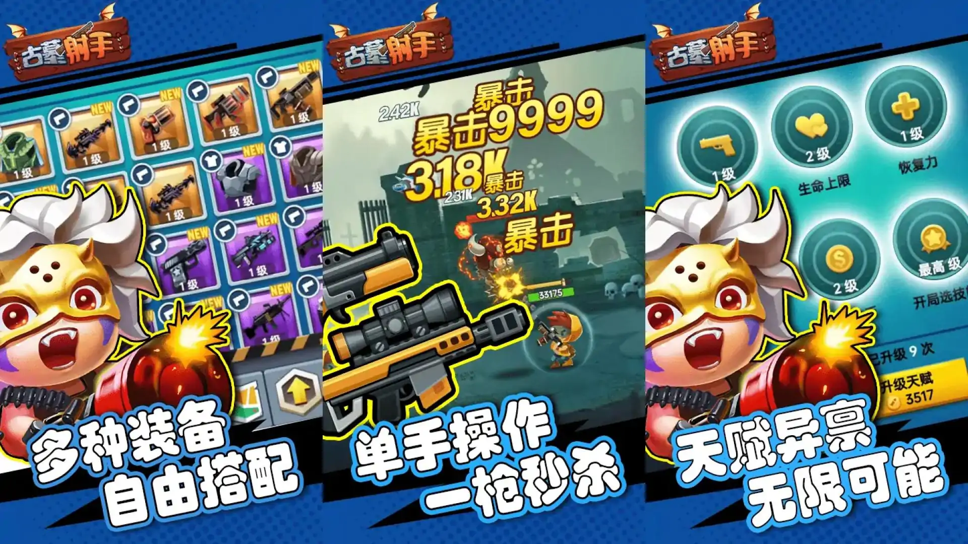 古墓射手