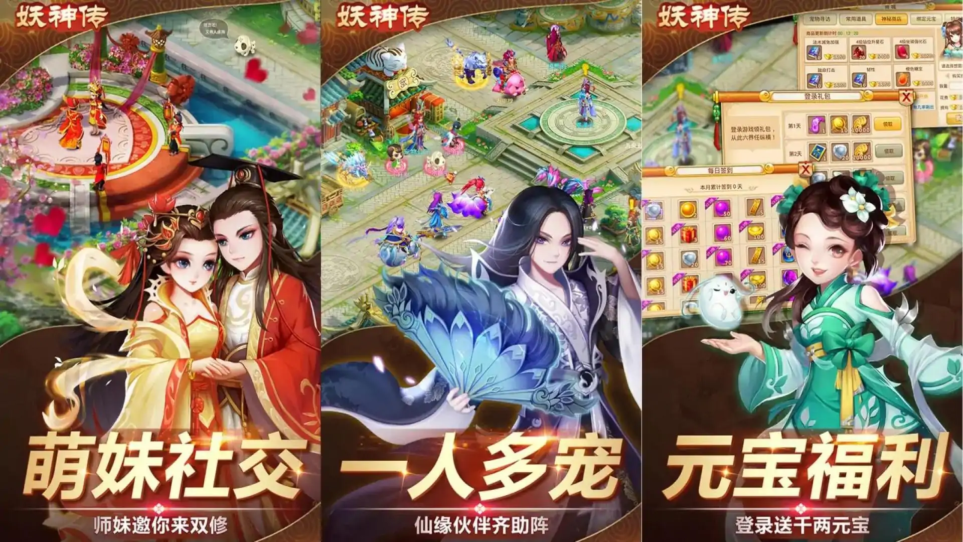 妖神传