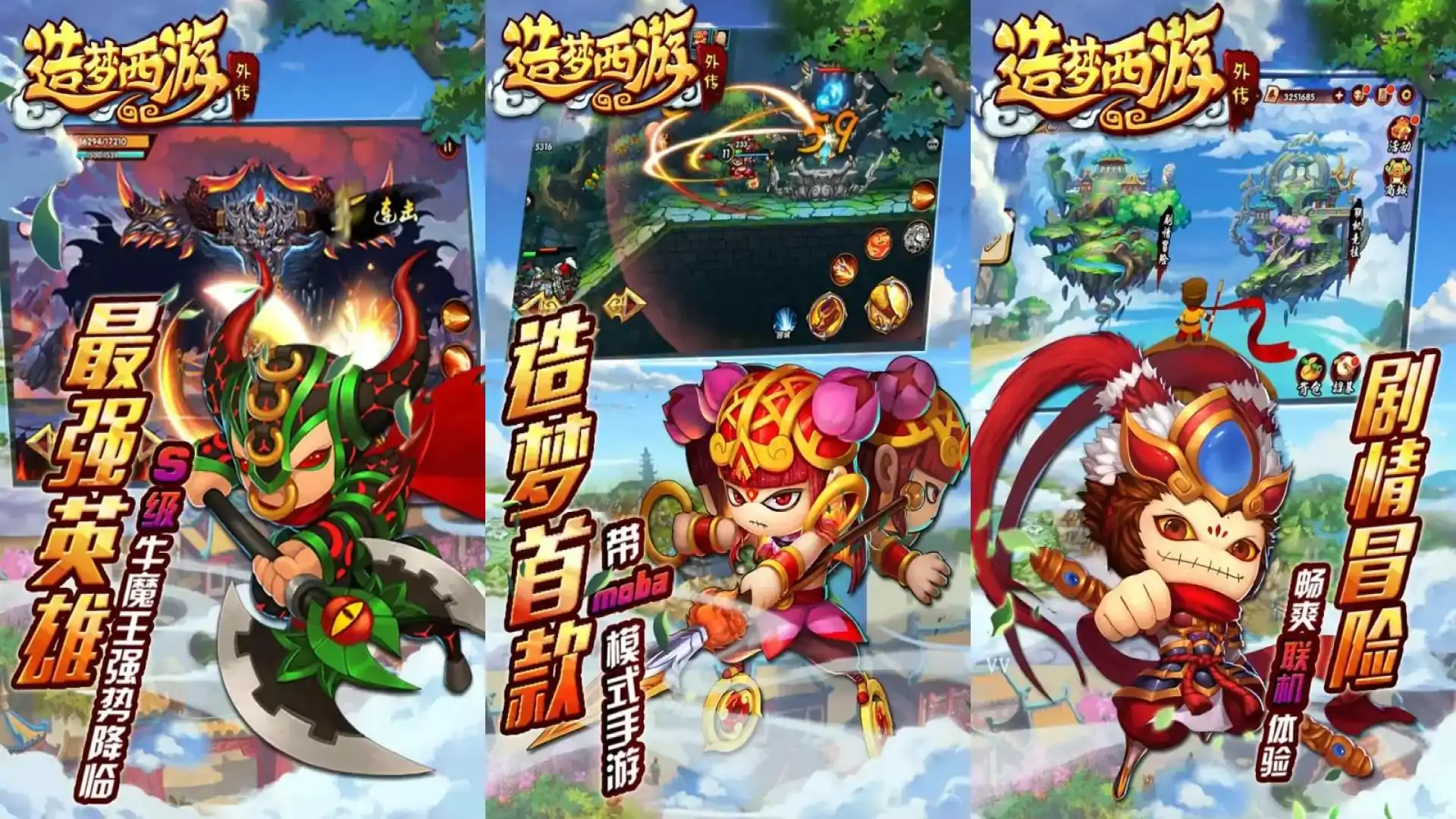 造梦西游外传